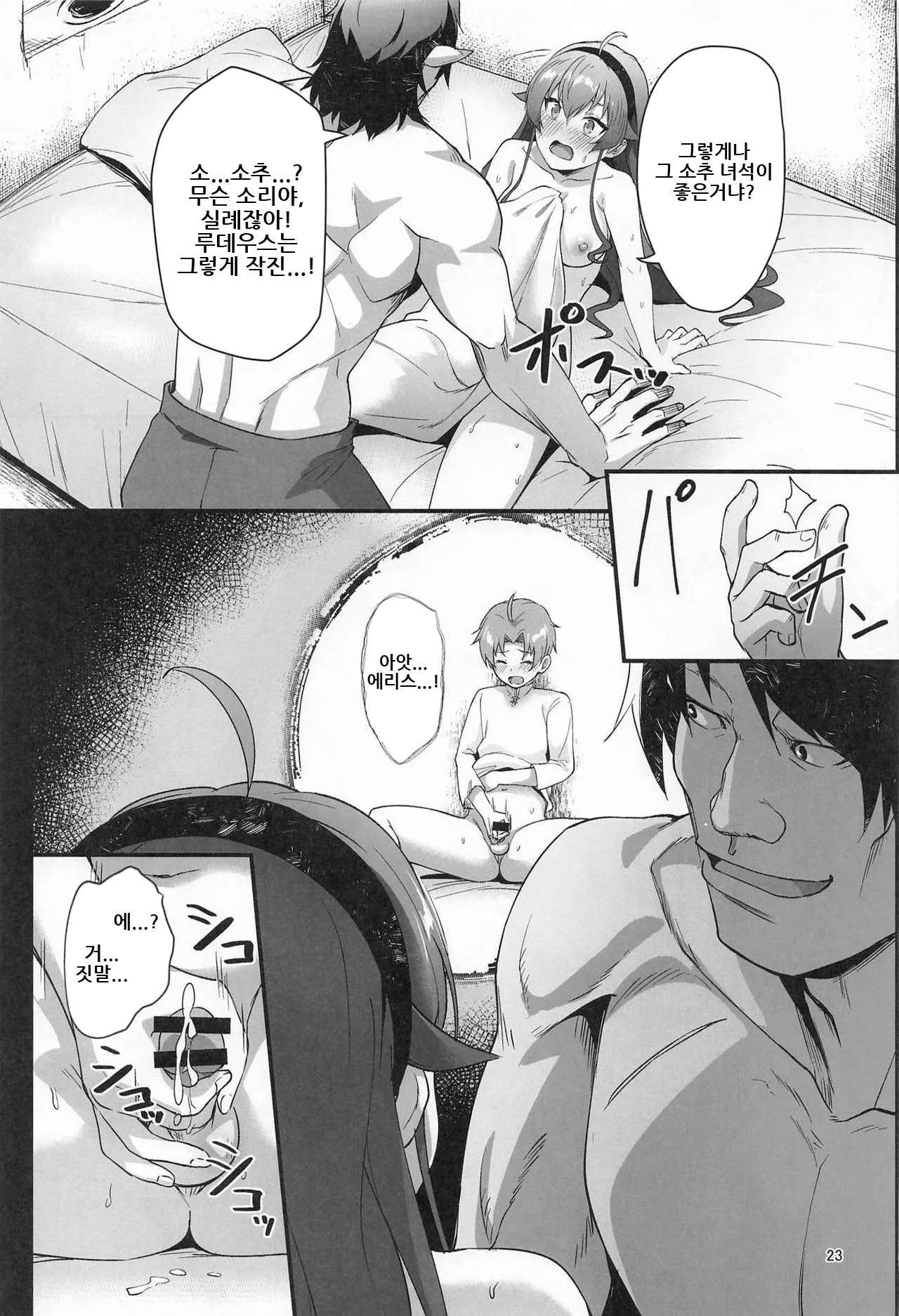 (C106) [chested (Tokupyon)] BAD END HEAVEN 6 part1 (Mushoku Tensei ~Isekai Ittara Honki Dasu~) [Korean] image number 21