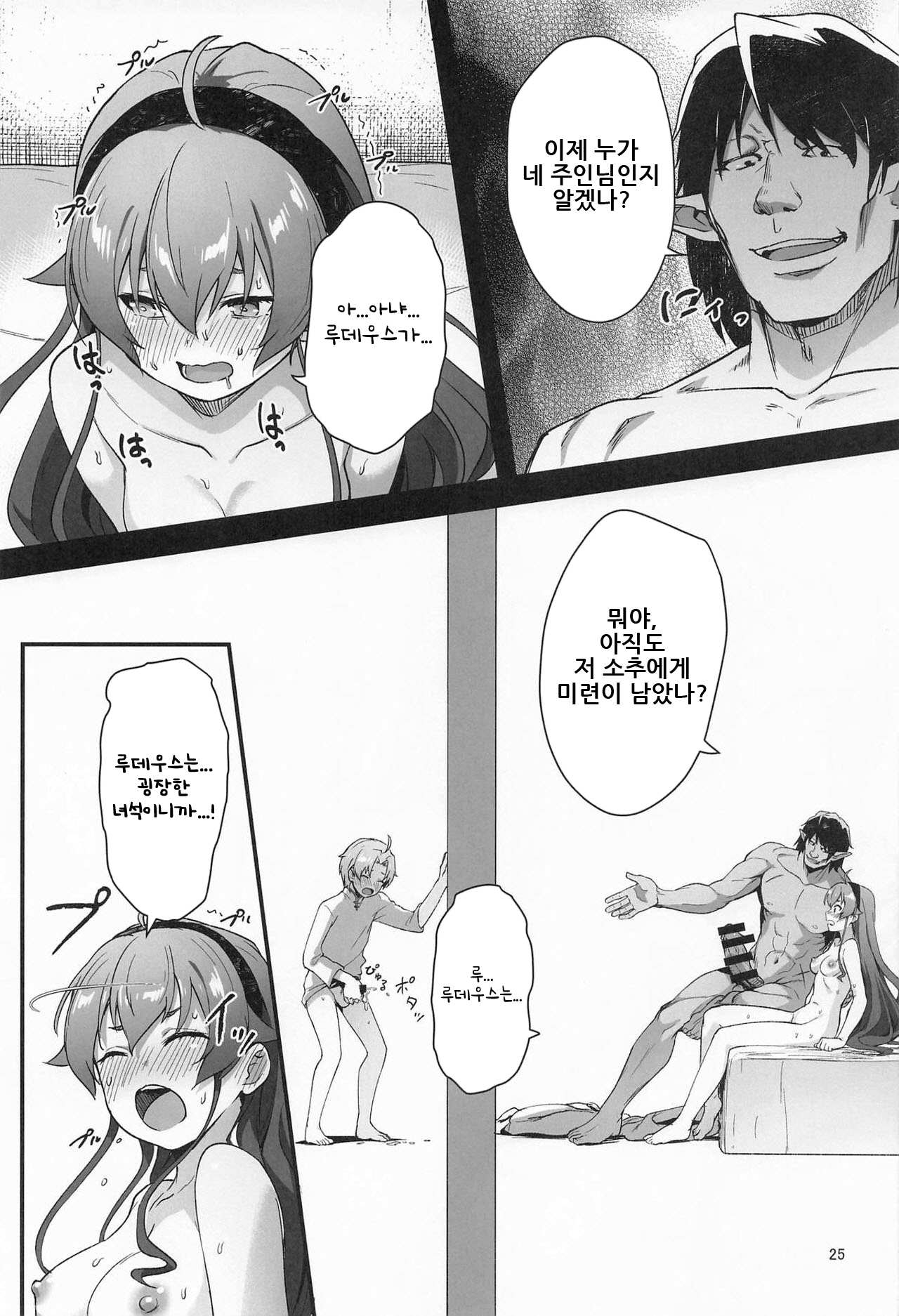 (C106) [chested (Tokupyon)] BAD END HEAVEN 6 part1 (Mushoku Tensei ~Isekai Ittara Honki Dasu~) [Korean] image number 23