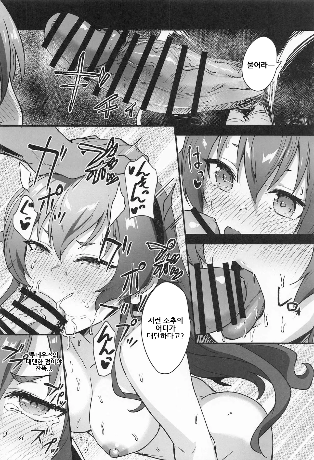 (C106) [chested (Tokupyon)] BAD END HEAVEN 6 part1 (Mushoku Tensei ~Isekai Ittara Honki Dasu~) [Korean] image number 24