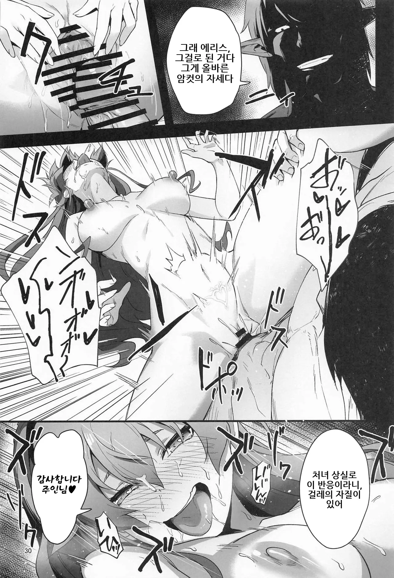 (C106) [chested (Tokupyon)] BAD END HEAVEN 6 part1 (Mushoku Tensei ~Isekai Ittara Honki Dasu~) [Korean] image number 28