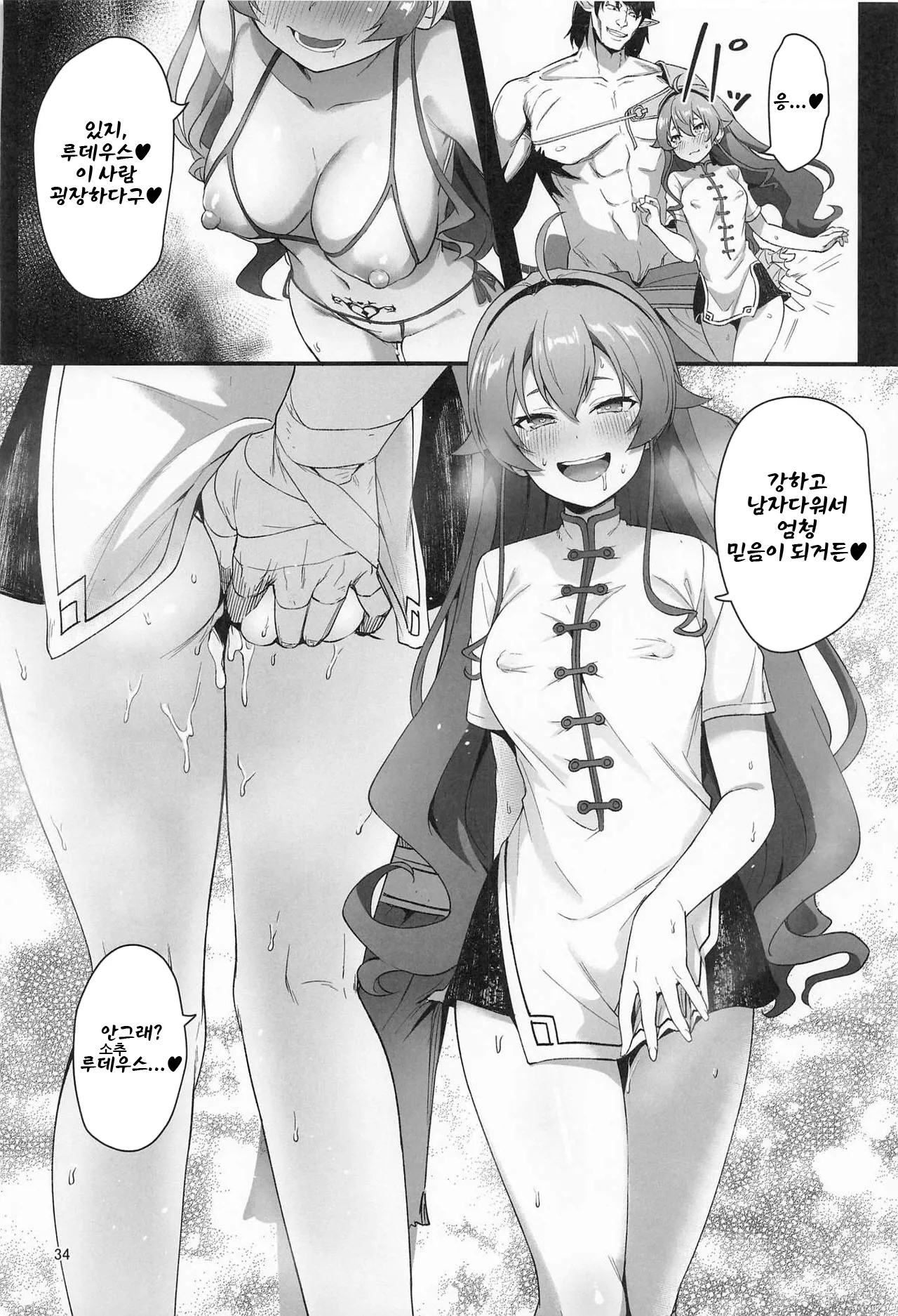 (C106) [chested (Tokupyon)] BAD END HEAVEN 6 part1 (Mushoku Tensei ~Isekai Ittara Honki Dasu~) [Korean] image number 32