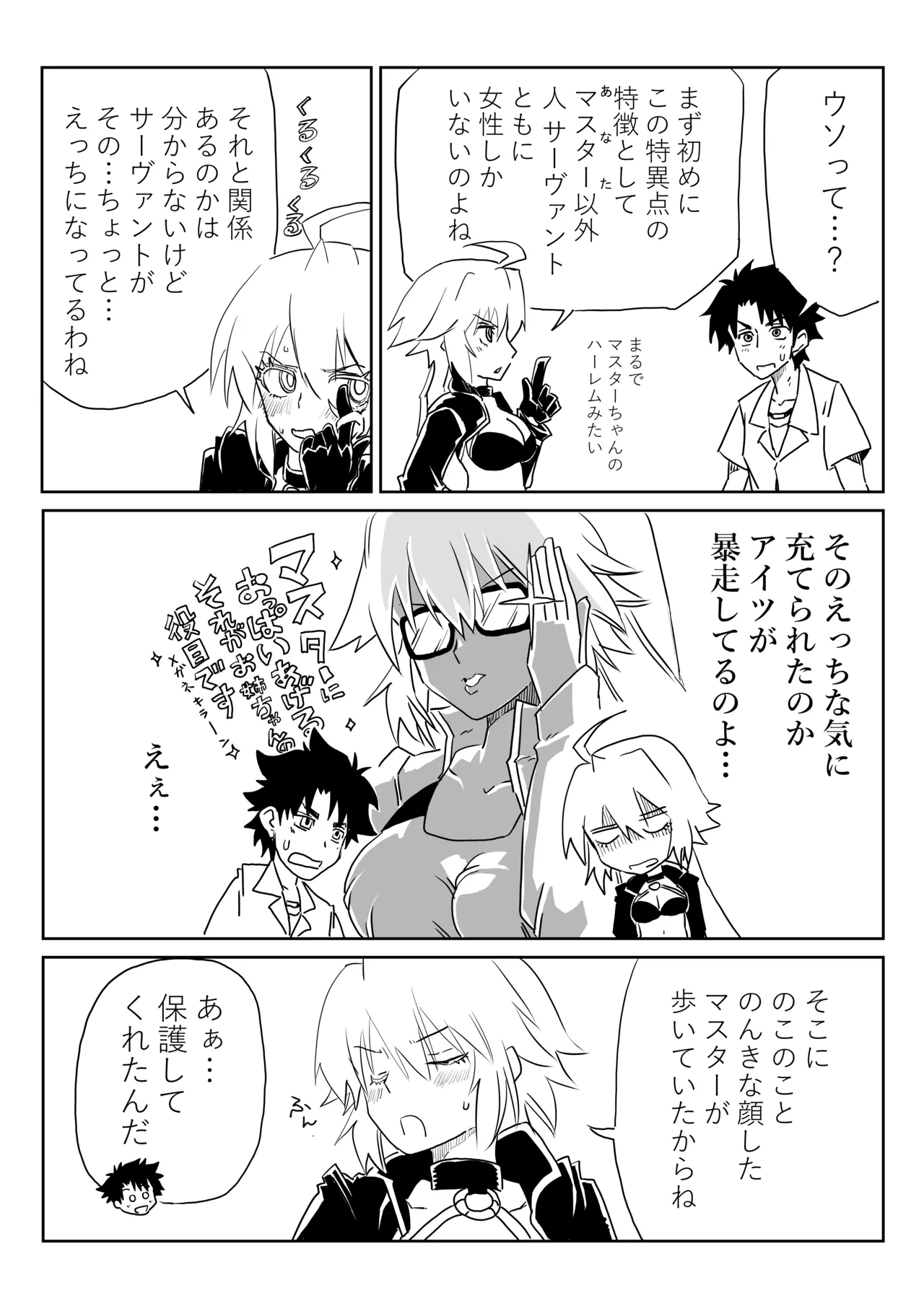 [京唄麻呂] ルルハワでジャンヌとオルタと～セッッしないと出られない特異点～ (Fate/Grand Order) 이미지 번호 4