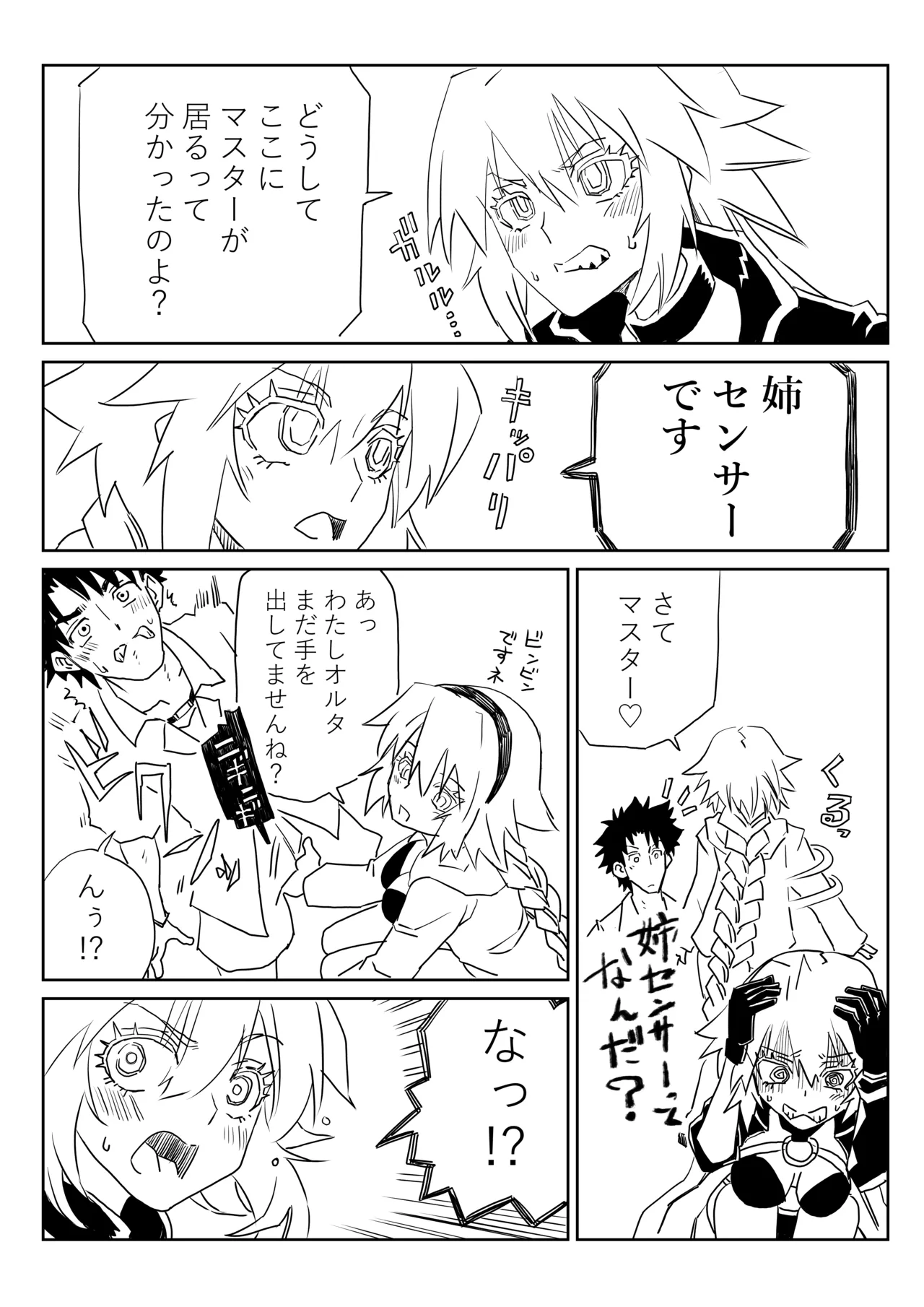 [京唄麻呂] ルルハワでジャンヌとオルタと～セッッしないと出られない特異点～ (Fate/Grand Order) 이미지 번호 8