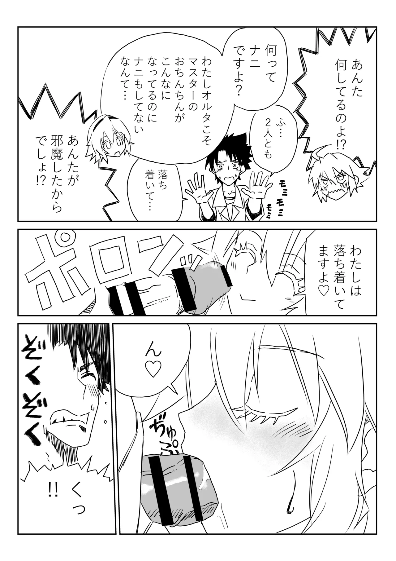 [京唄麻呂] ルルハワでジャンヌとオルタと～セッッしないと出られない特異点～ (Fate/Grand Order) 이미지 번호 9