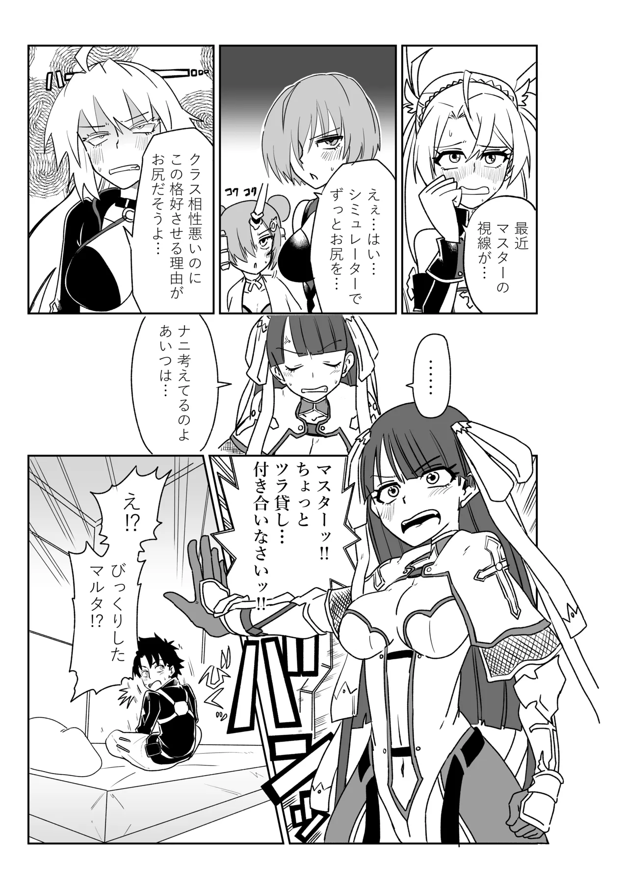 [京唄麻呂] マルタさんと Skeb (Fate/Grand Order) 이미지 번호 1