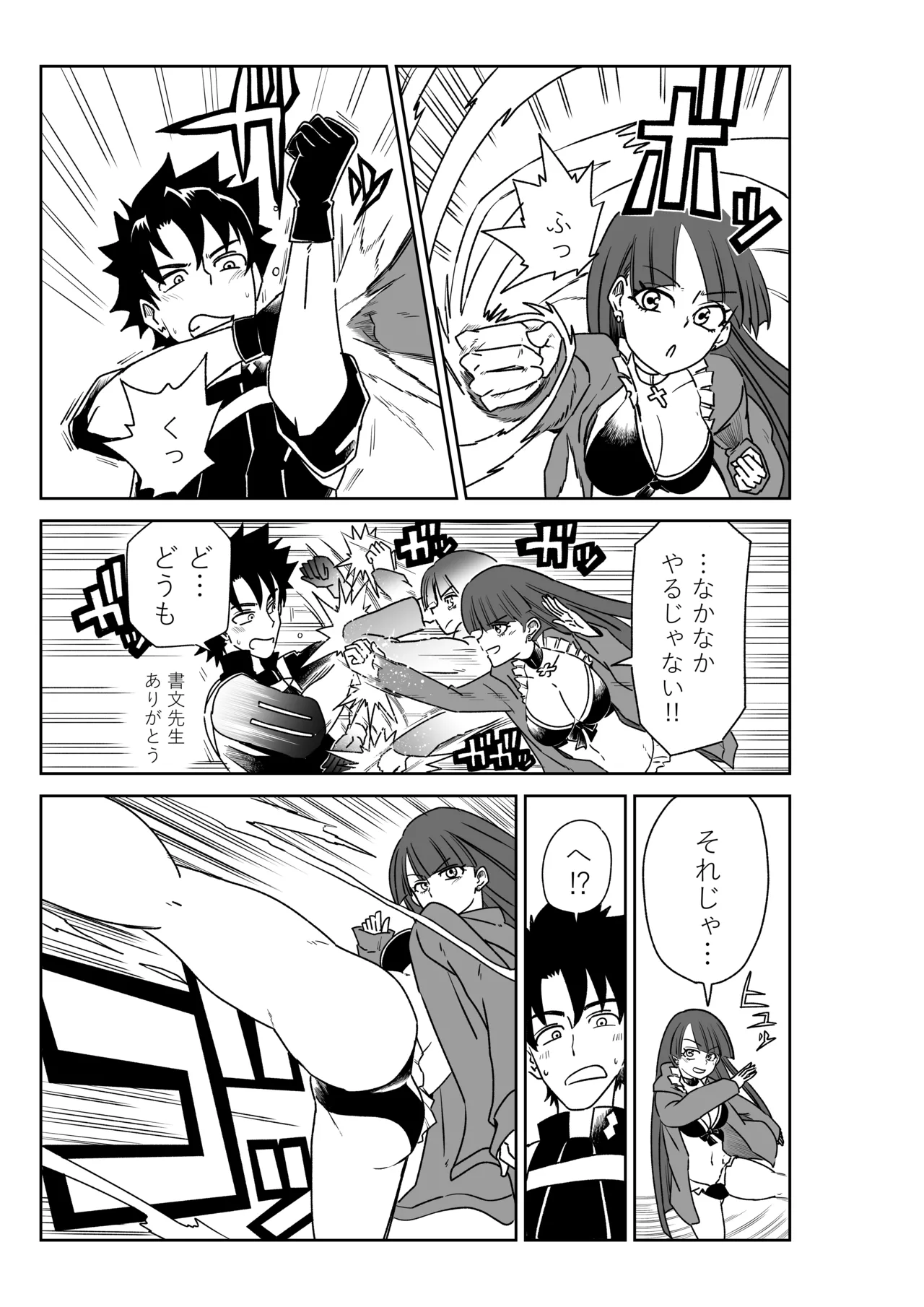 [京唄麻呂] マルタさんと Skeb (Fate/Grand Order) 이미지 번호 3