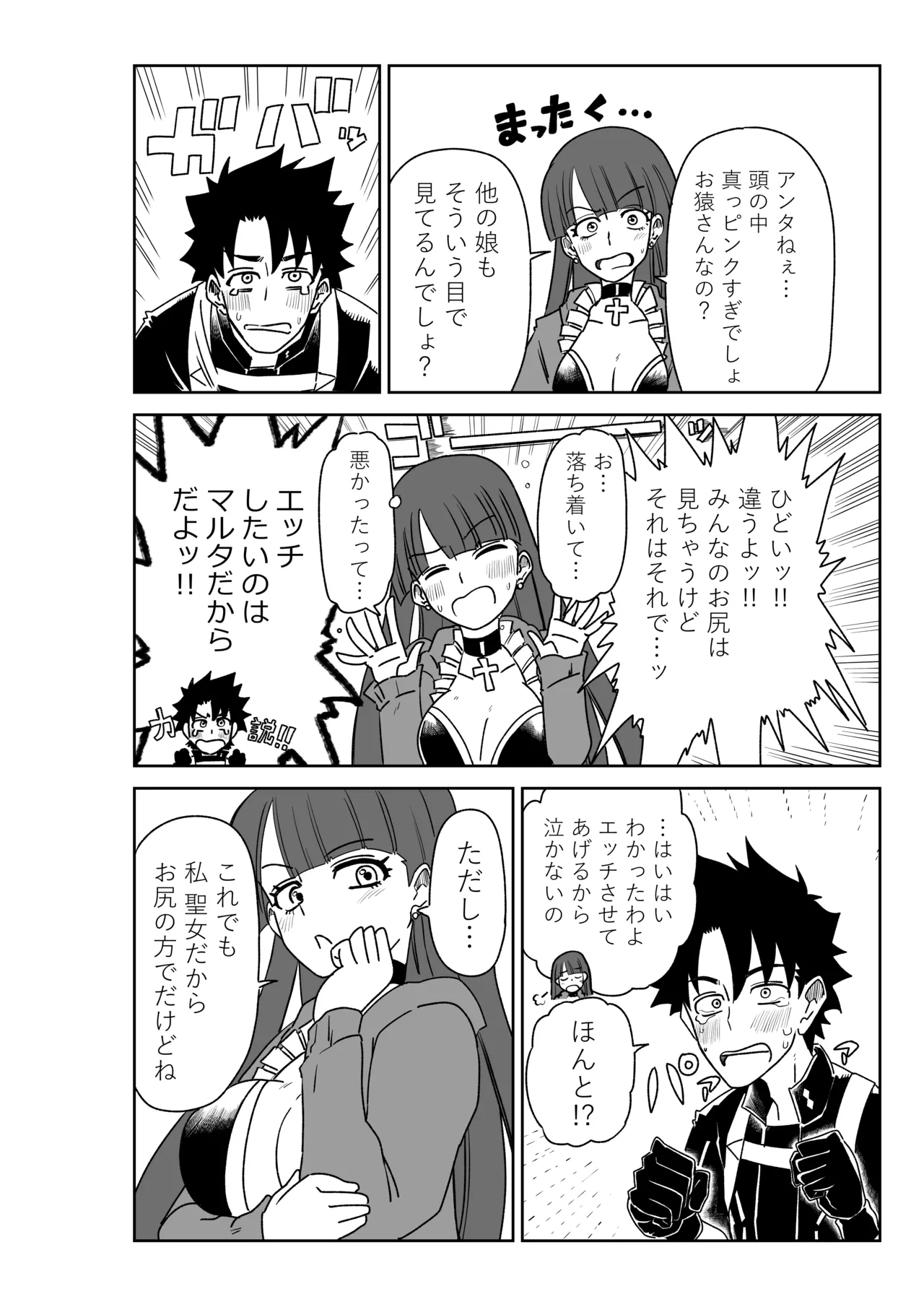 [京唄麻呂] マルタさんと Skeb (Fate/Grand Order) 이미지 번호 6