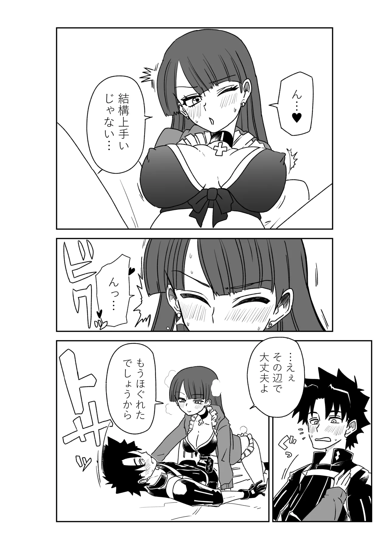 [京唄麻呂] マルタさんと Skeb (Fate/Grand Order) 이미지 번호 8