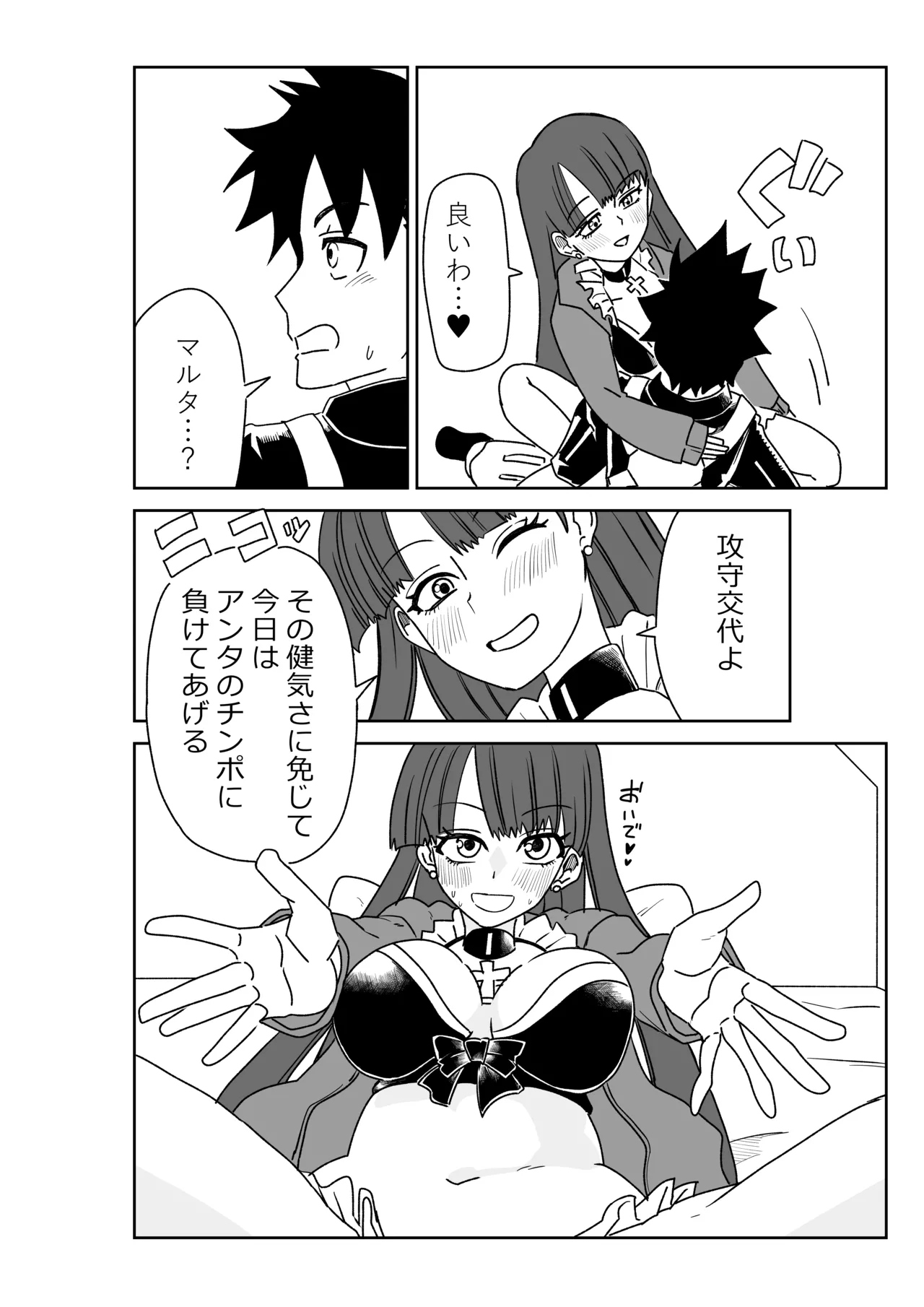 [京唄麻呂] マルタさんと Skeb (Fate/Grand Order) 이미지 번호 12