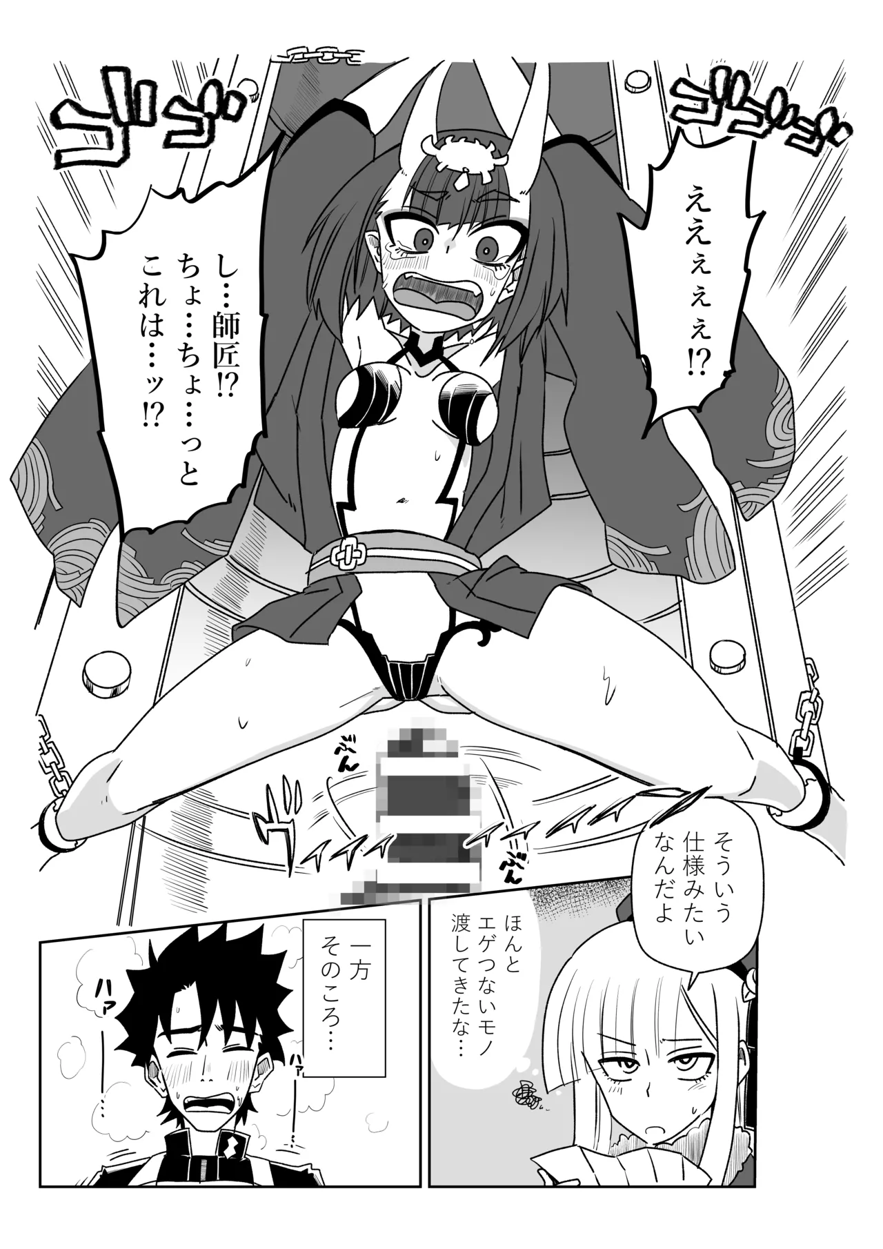 [京唄麻呂] 酒吞ちゃんと入れ替わったマスターにお灸を据える師匠 (Fate/Grand Order) image number 5