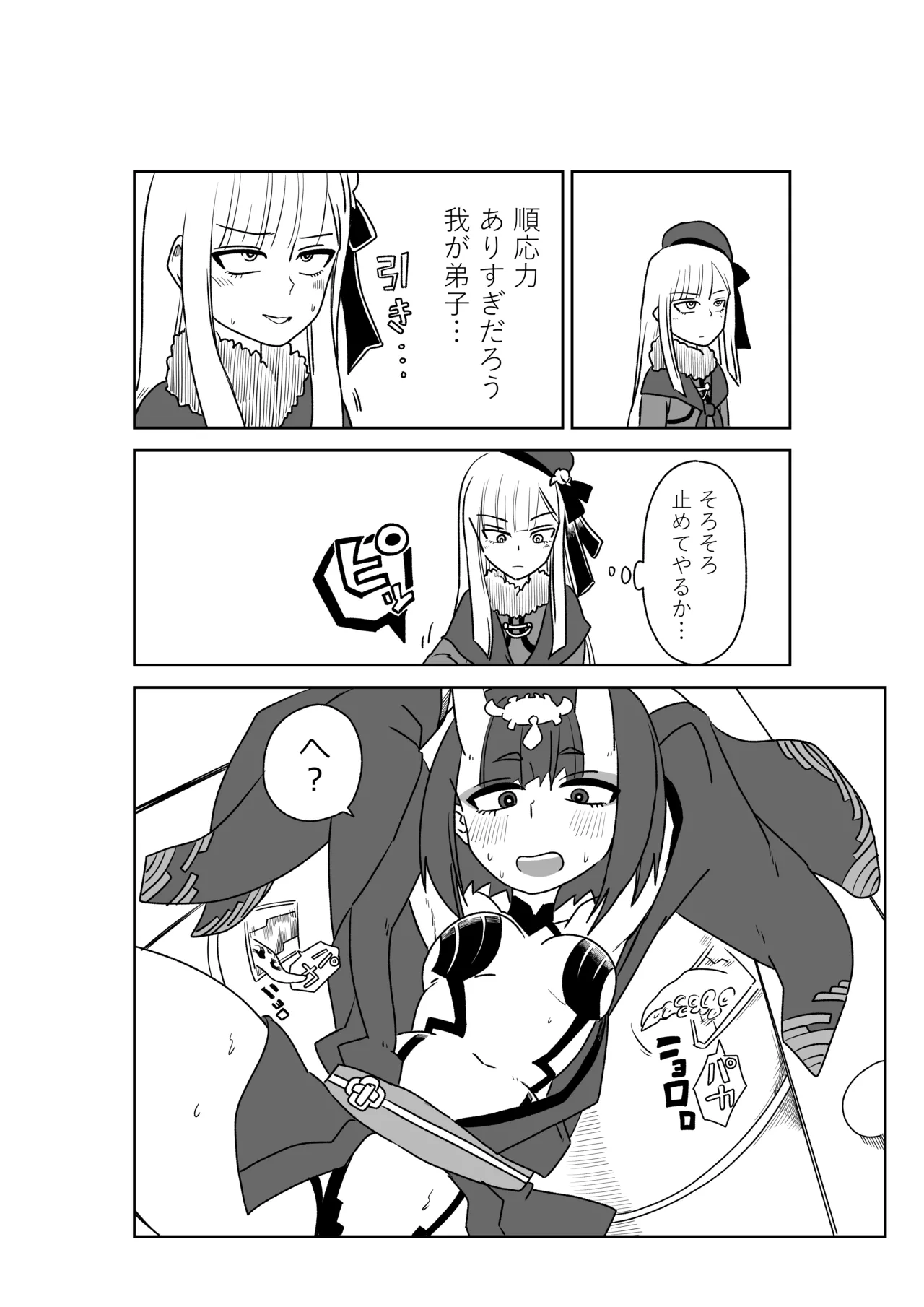 [京唄麻呂] 酒吞ちゃんと入れ替わったマスターにお灸を据える師匠 (Fate/Grand Order) image number 8