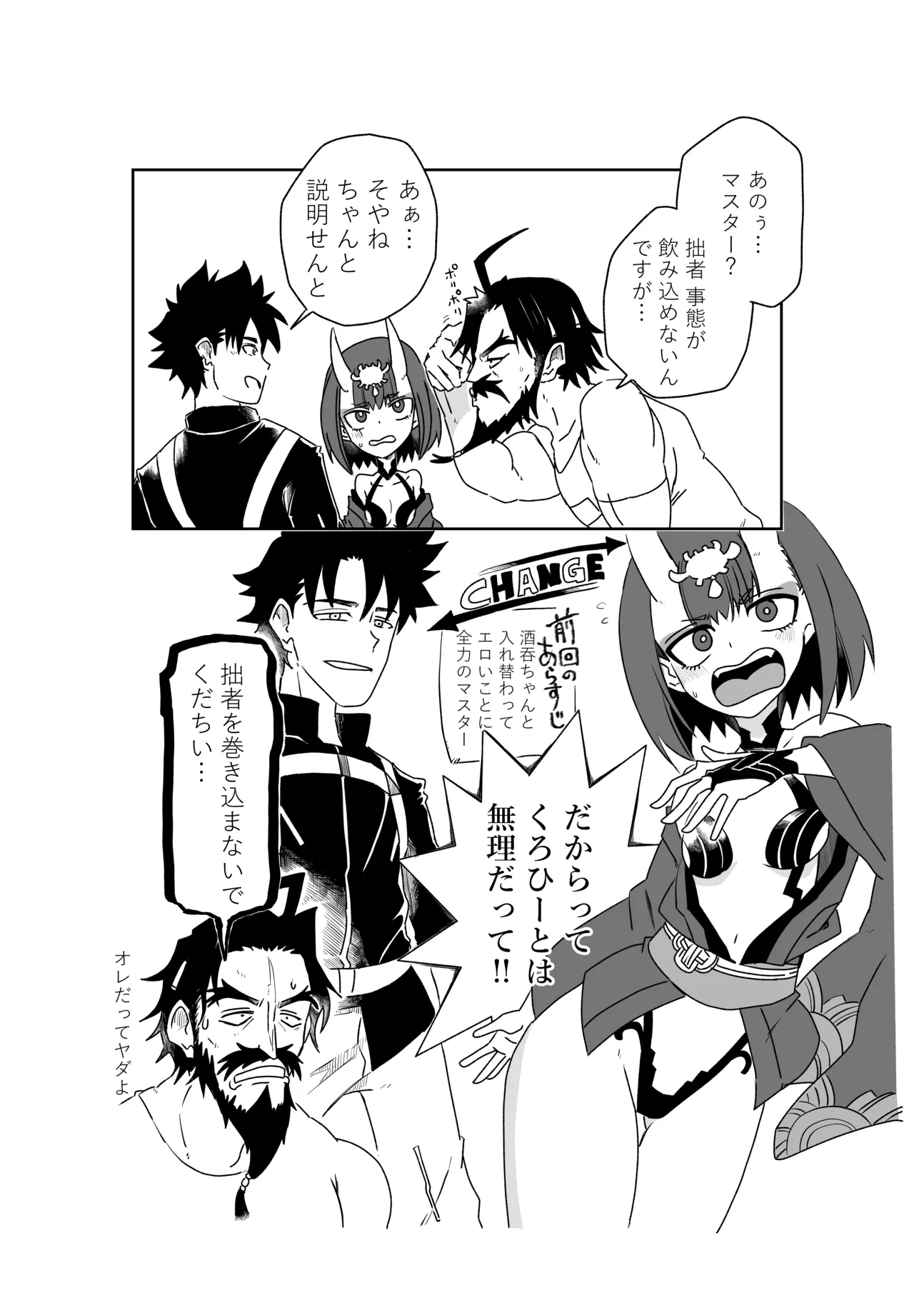 [京唄麻呂] 酒吞童子と入れ替わったマスターと黒ひげ (Fate/Grand Order) 画像番号 2