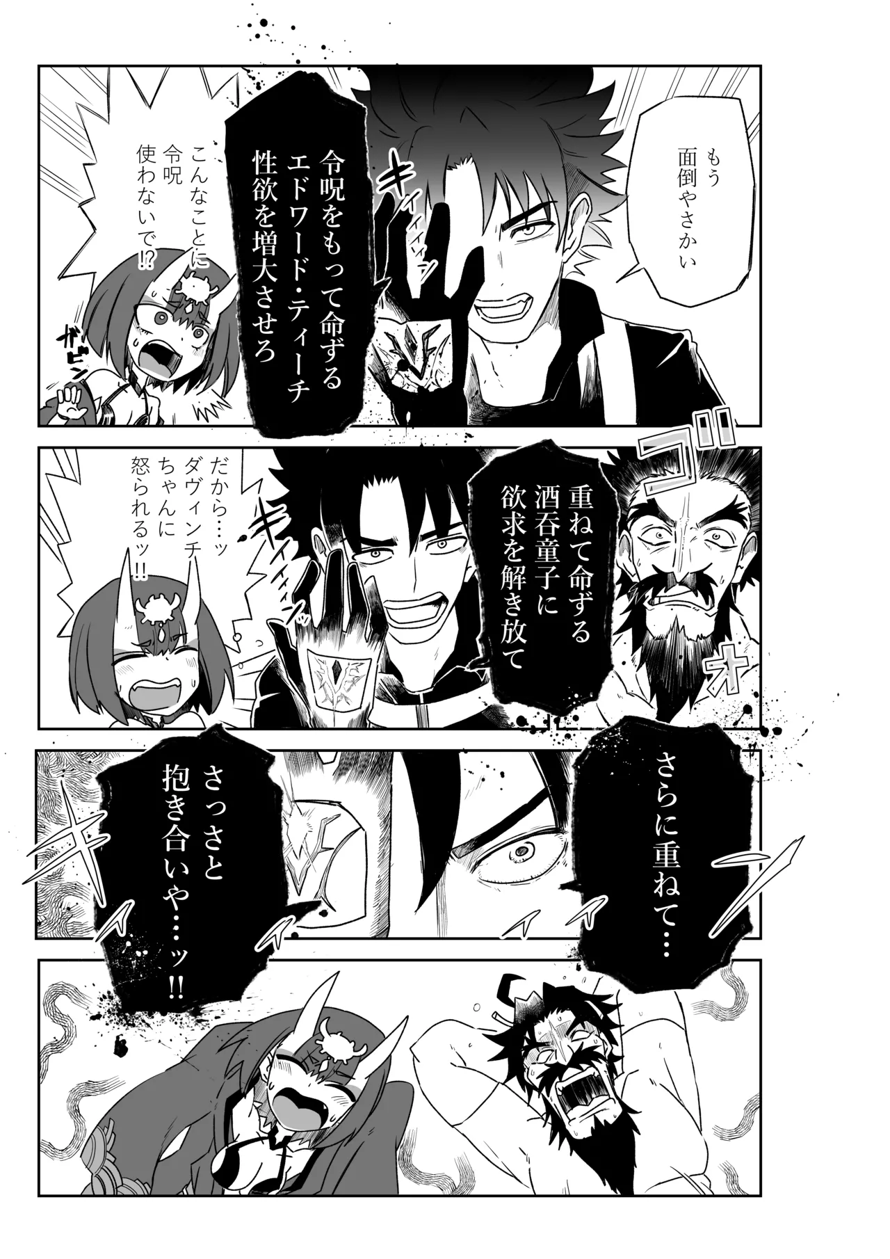 [京唄麻呂] 酒吞童子と入れ替わったマスターと黒ひげ (Fate/Grand Order) 画像番号 3