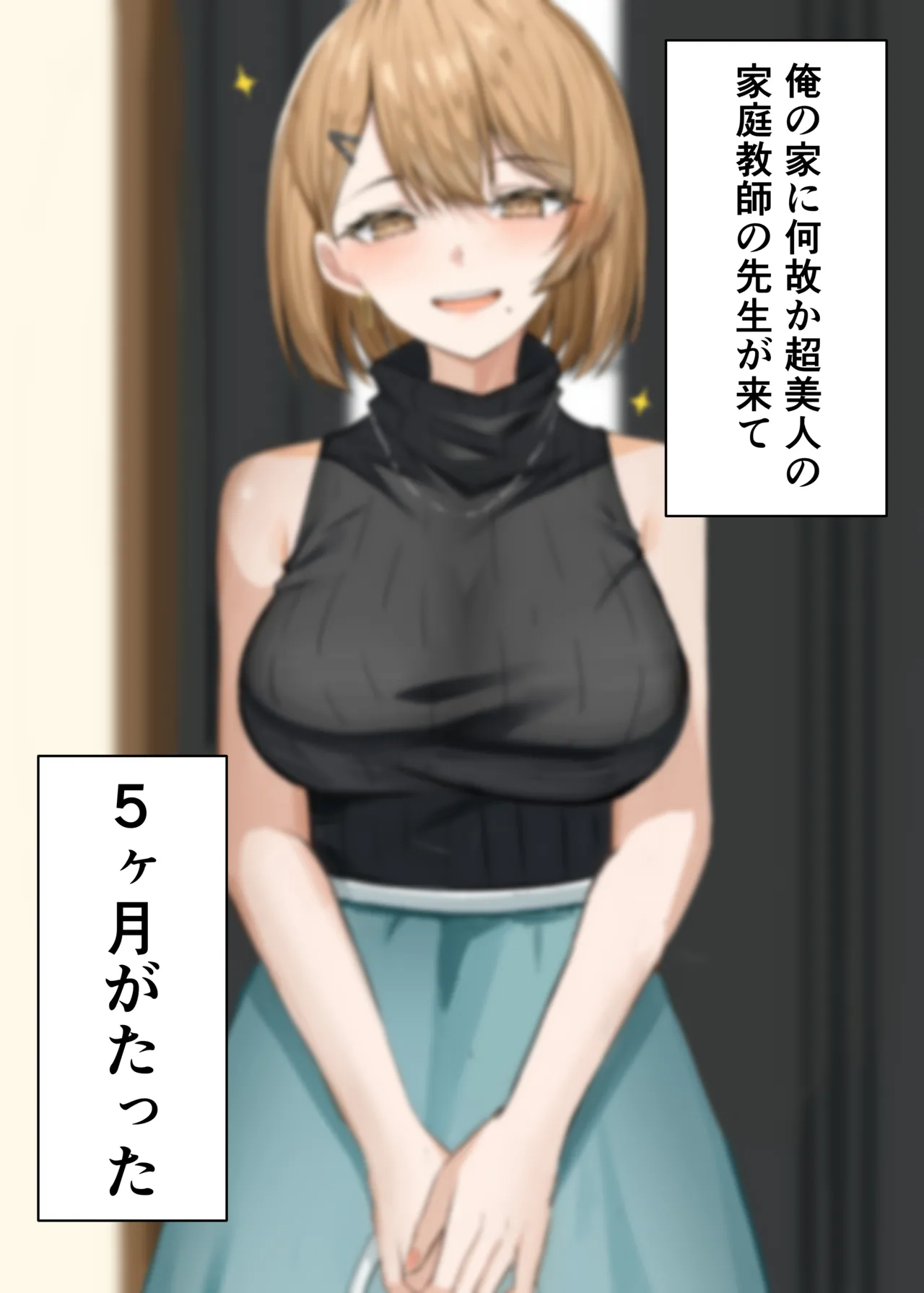 [Hakoniwa Alice (Kei)] Kateikyoushi no Sensei ga Netorareru Hanashi 2 [Digital] image number 3