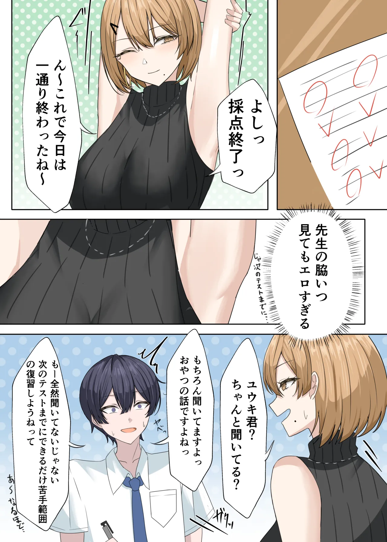 [Hakoniwa Alice (Kei)] Kateikyoushi no Sensei ga Netorareru Hanashi 2 [Digital] image number 14