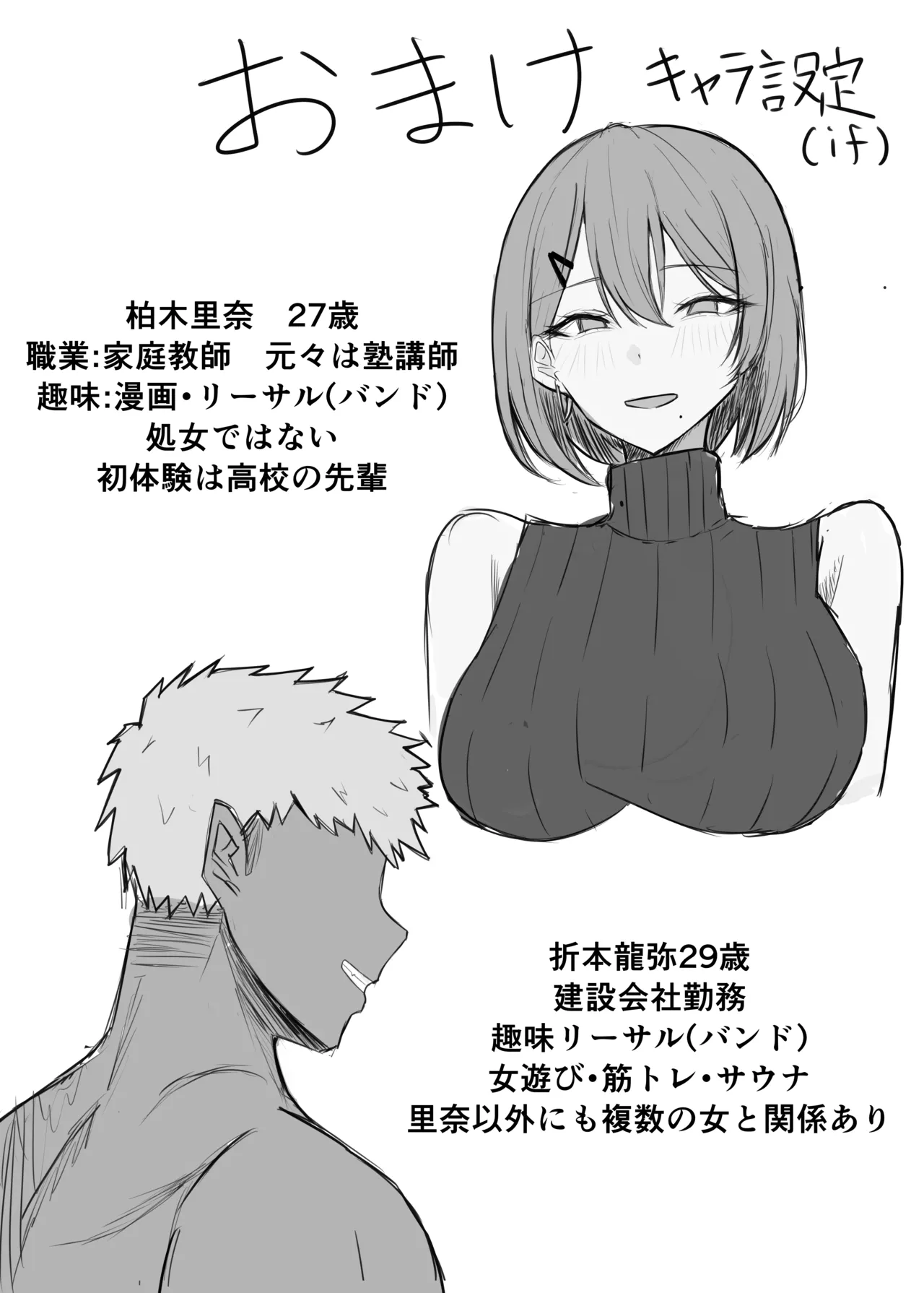 [Hakoniwa Alice (Kei)] Kateikyoushi no Sensei ga Netorareru Hanashi 2 [Digital] image number 51