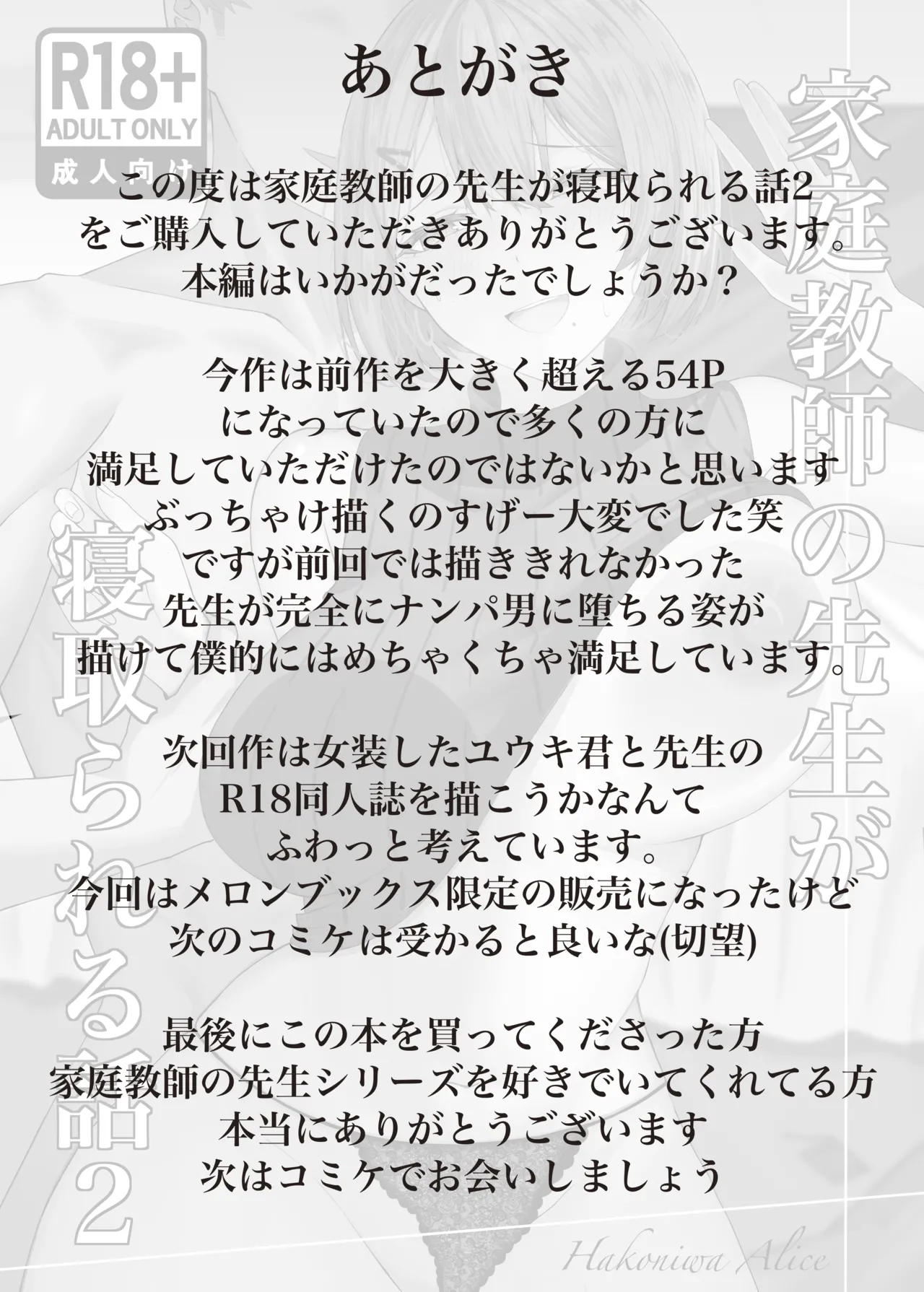 [Hakoniwa Alice (Kei)] Kateikyoushi no Sensei ga Netorareru Hanashi 2 [Digital] image number 52