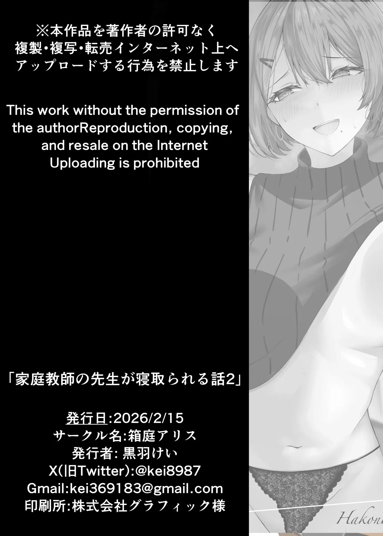 [Hakoniwa Alice (Kei)] Kateikyoushi no Sensei ga Netorareru Hanashi 2 [Digital] image number 53