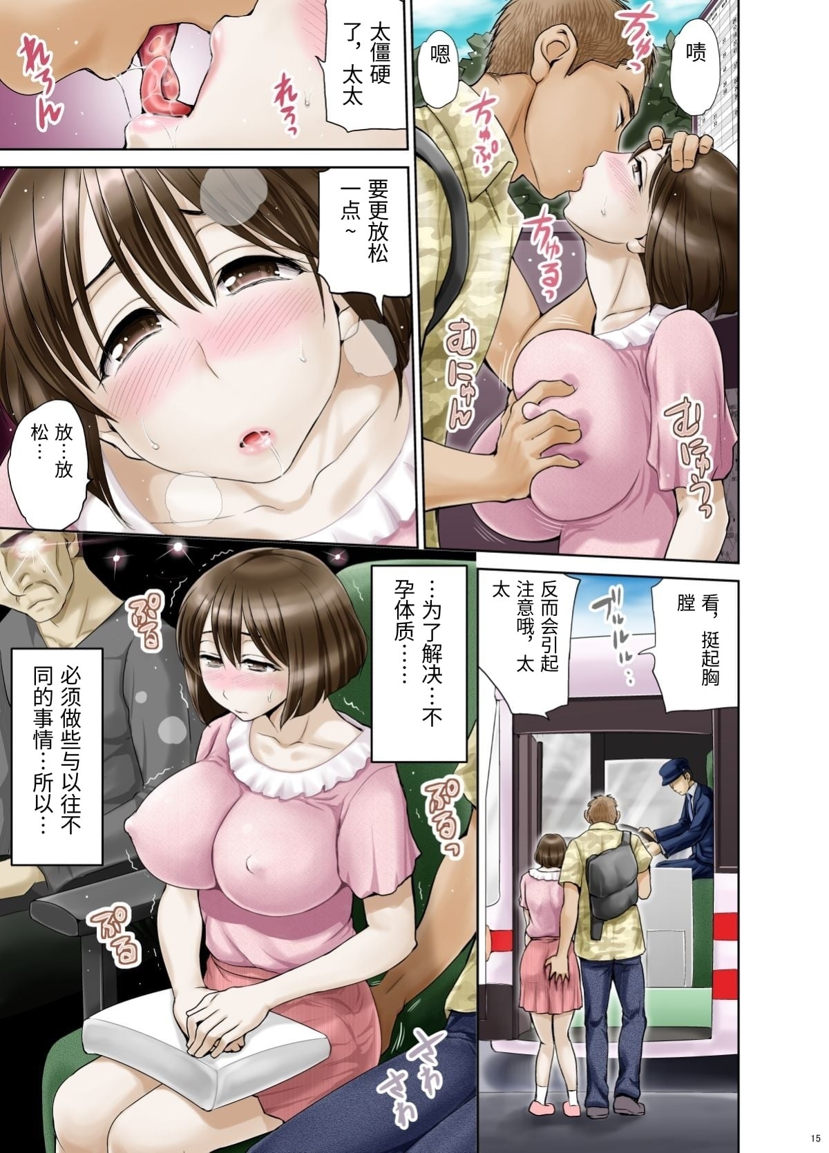 [Hanekura Ginma] Okute de Mikaihatsu no Seijun Tsuma Tomomi ~Zenpen~ [Chinese] image number 18