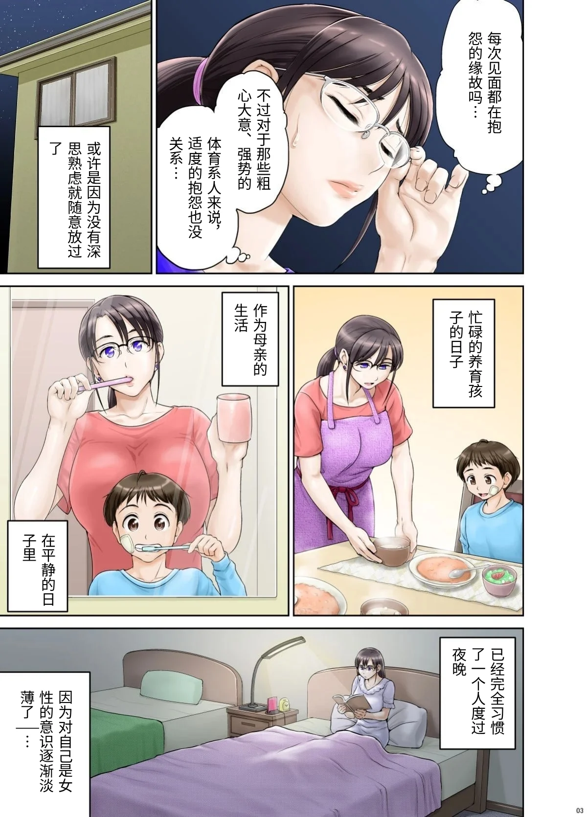 [Hanekura Ginma] Anal de Mesu ni Hiki Modosareta Bunkei Megane Zuma Youko (34-sai) Zenpen [Chinese] 6eme image