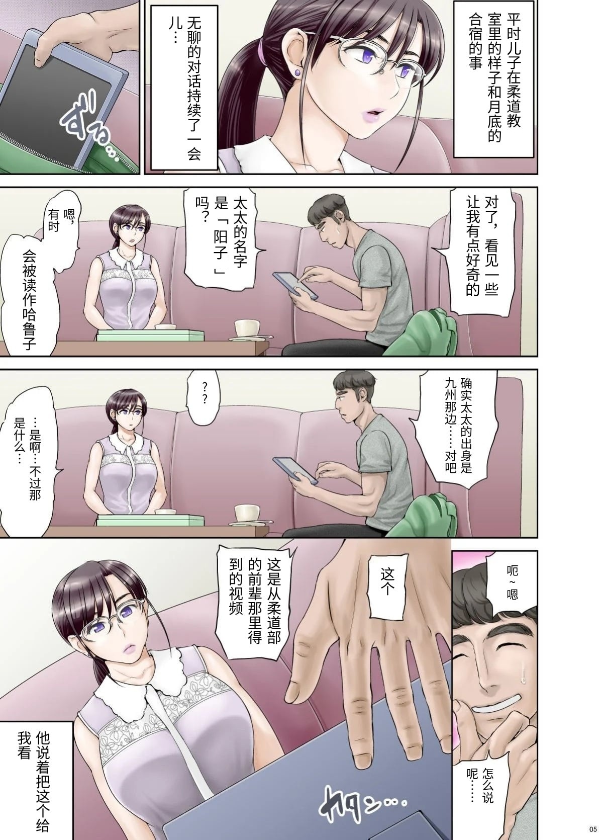 [Hanekura Ginma] Anal de Mesu ni Hiki Modosareta Bunkei Megane Zuma Youko (34-sai) Zenpen [Chinese] 8eme image