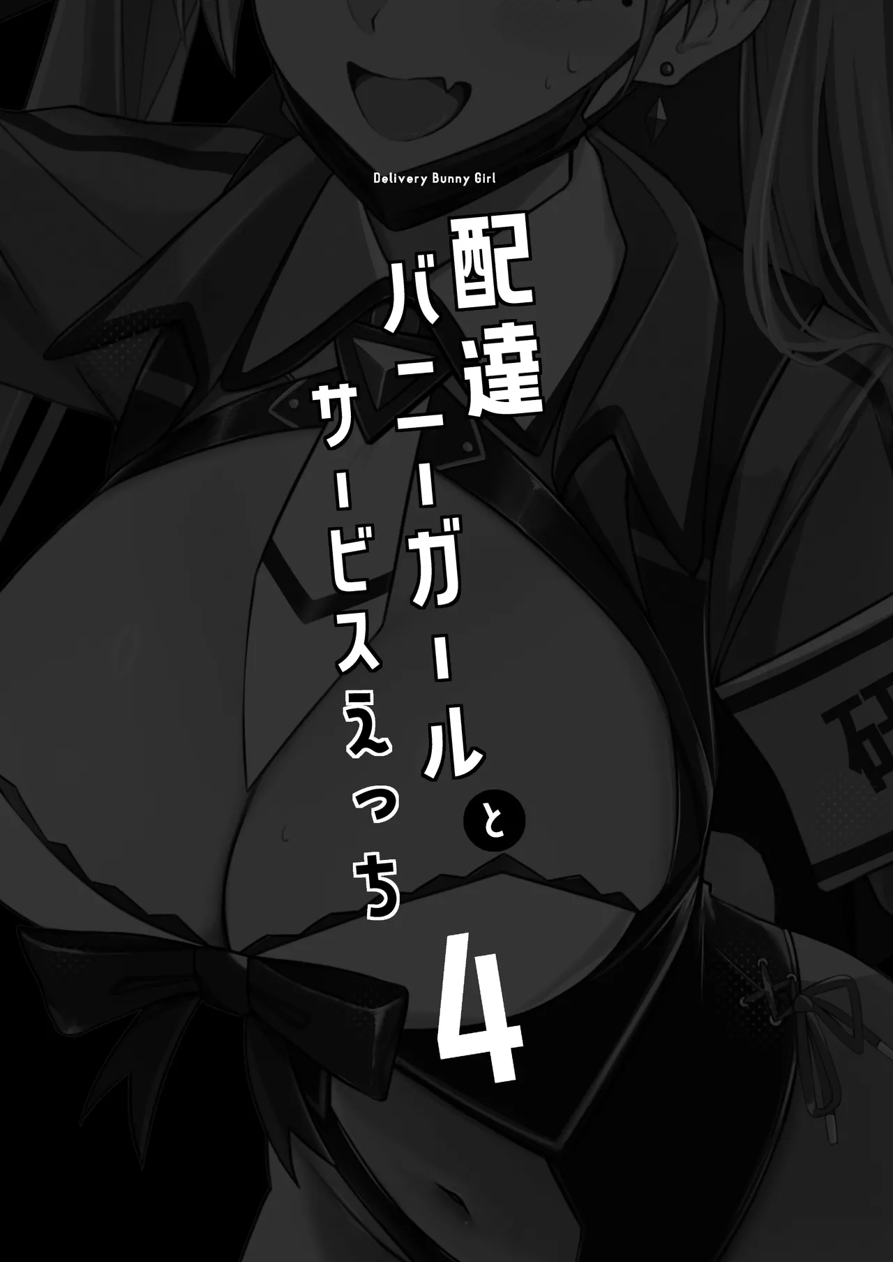 [HoneyRoad (Bee Doushi)] Haitatsu Bunny Girl to Service Ecchi 4 - Delivery Bunny Girl [English] [Digital] 画像番号 3