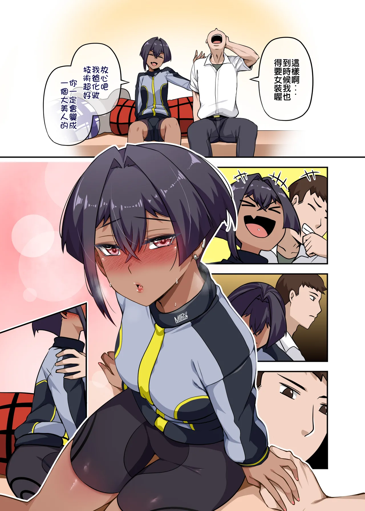 [Anmokan (Darkmaya)] Ore no Kakoii Dachi 2 | 我的帥氣死黨2 [Chinese] [Digital] image number 18