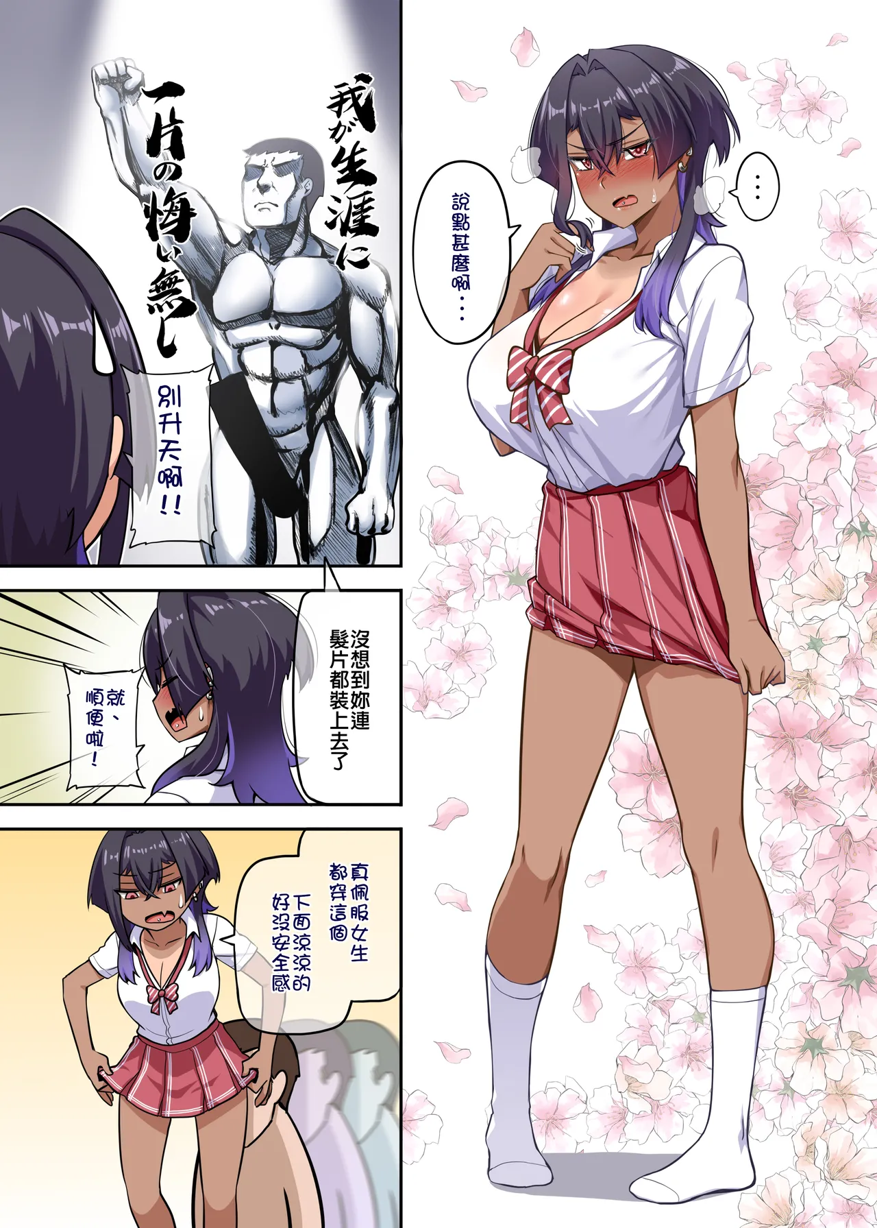 [Anmokan (Darkmaya)] Ore no Kakoii Dachi 2 | 我的帥氣死黨2 [Chinese] [Digital] image number 39