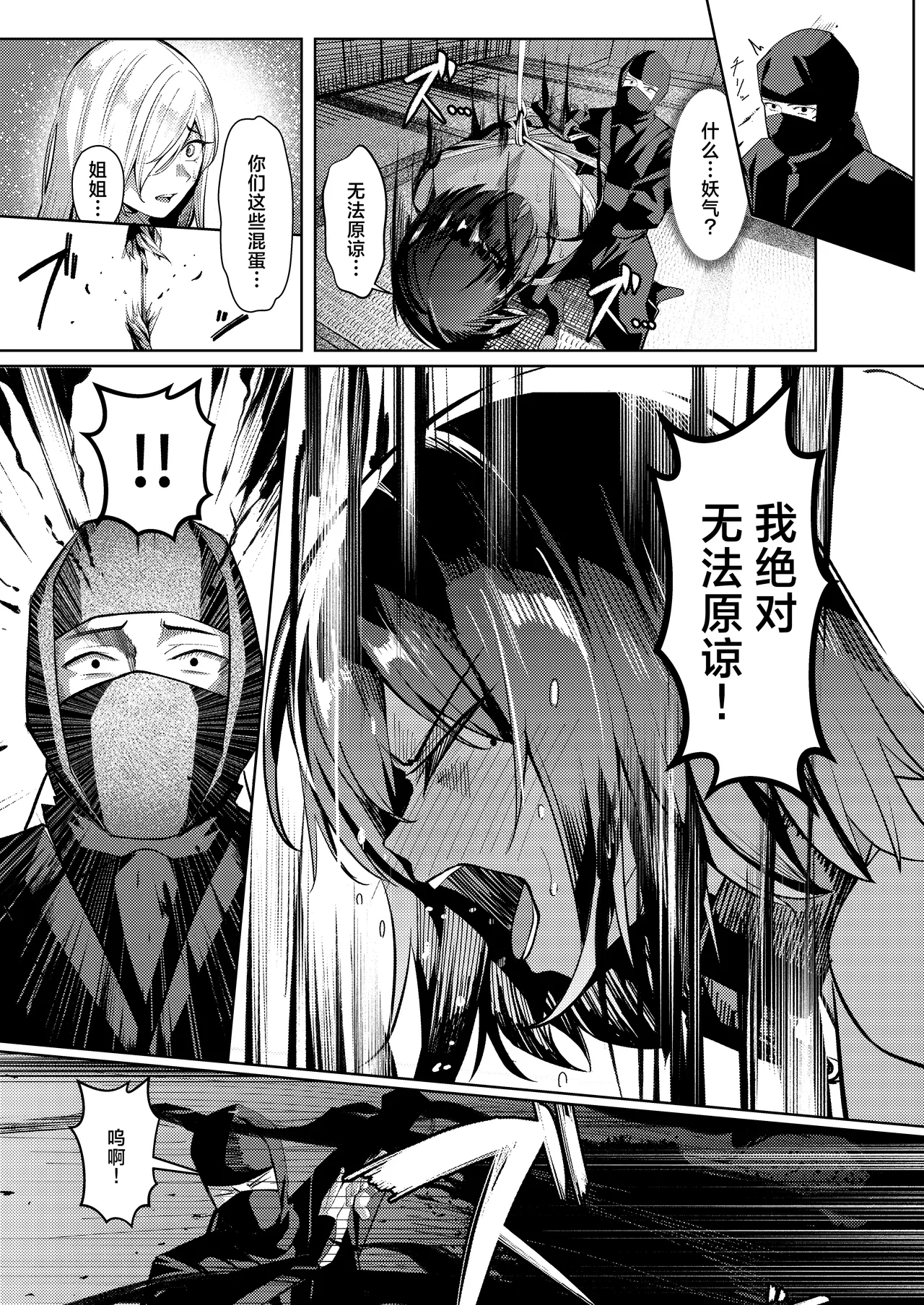 [Yoshimoto Arena (Yoshimoto)] Choukyou Inroku Ni ~Kunoichi Hiiragi no Junan~ | 调教淫录2~女忍者柊的受难～ [Chinese] [白杨汉化组] [Digital] 54eme image