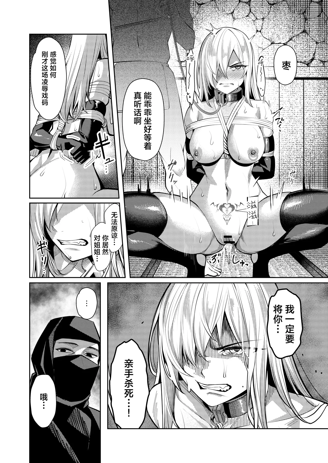 [Yoshimoto Arena (Yoshimoto)] Choukyou Inroku Ni ~Kunoichi Hiiragi no Junan~ | 调教淫录2~女忍者柊的受难～ [Chinese] [白杨汉化组] [Digital] 71eme image