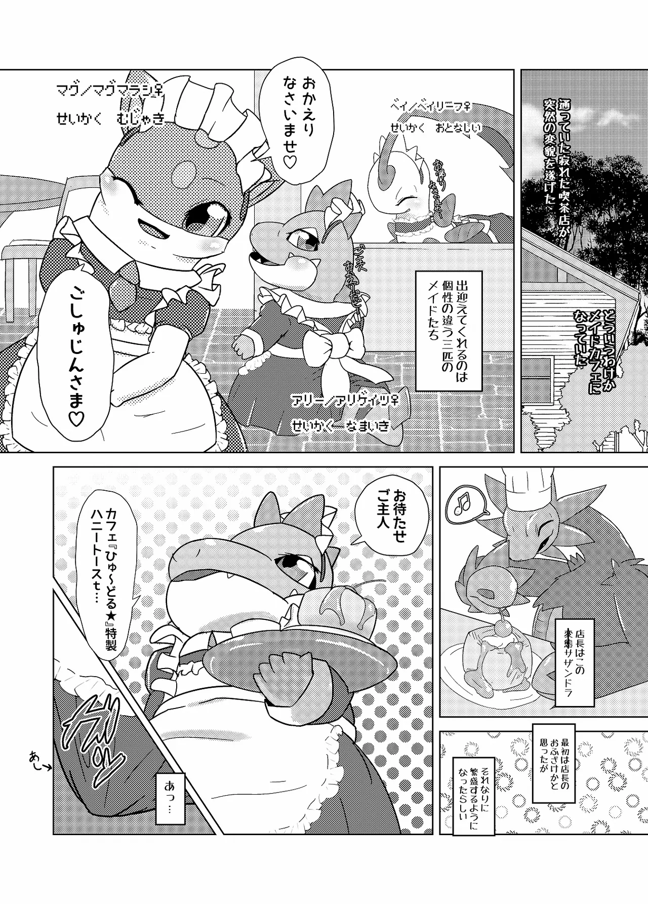 [Shimashi ma Magukappu (Kuchiba Shuu)] Sweets Paradise (Pokemon) Bildnummer 3