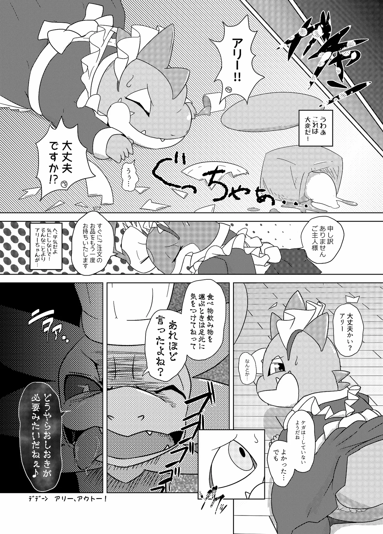 [Shimashi ma Magukappu (Kuchiba Shuu)] Sweets Paradise (Pokemon) Bildnummer 4