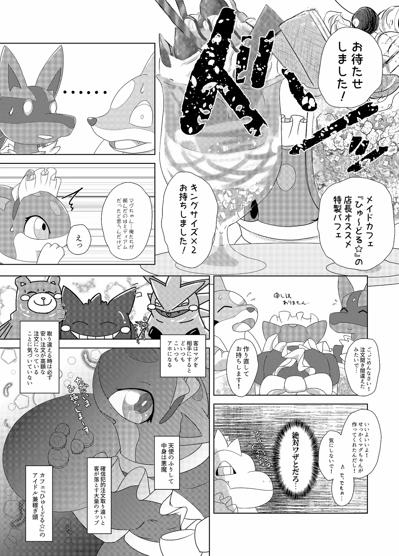 [Shimashi ma Magukappu (Kuchiba Shuu)] Sweets Paradise (Pokemon) Bildnummer 18