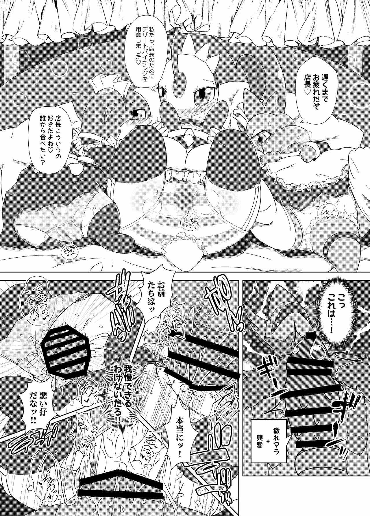 [Shimashi ma Magukappu (Kuchiba Shuu)] Sweets Paradise (Pokemon) Bildnummer 26