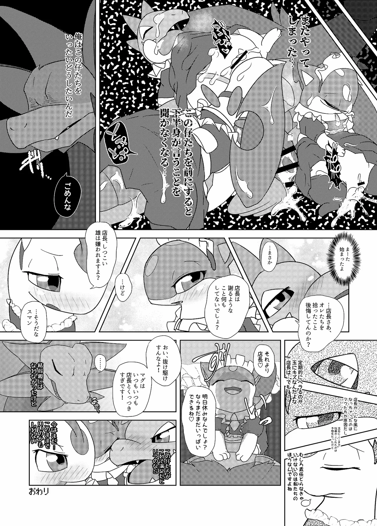 [Shimashi ma Magukappu (Kuchiba Shuu)] Sweets Paradise (Pokemon) Bildnummer 27