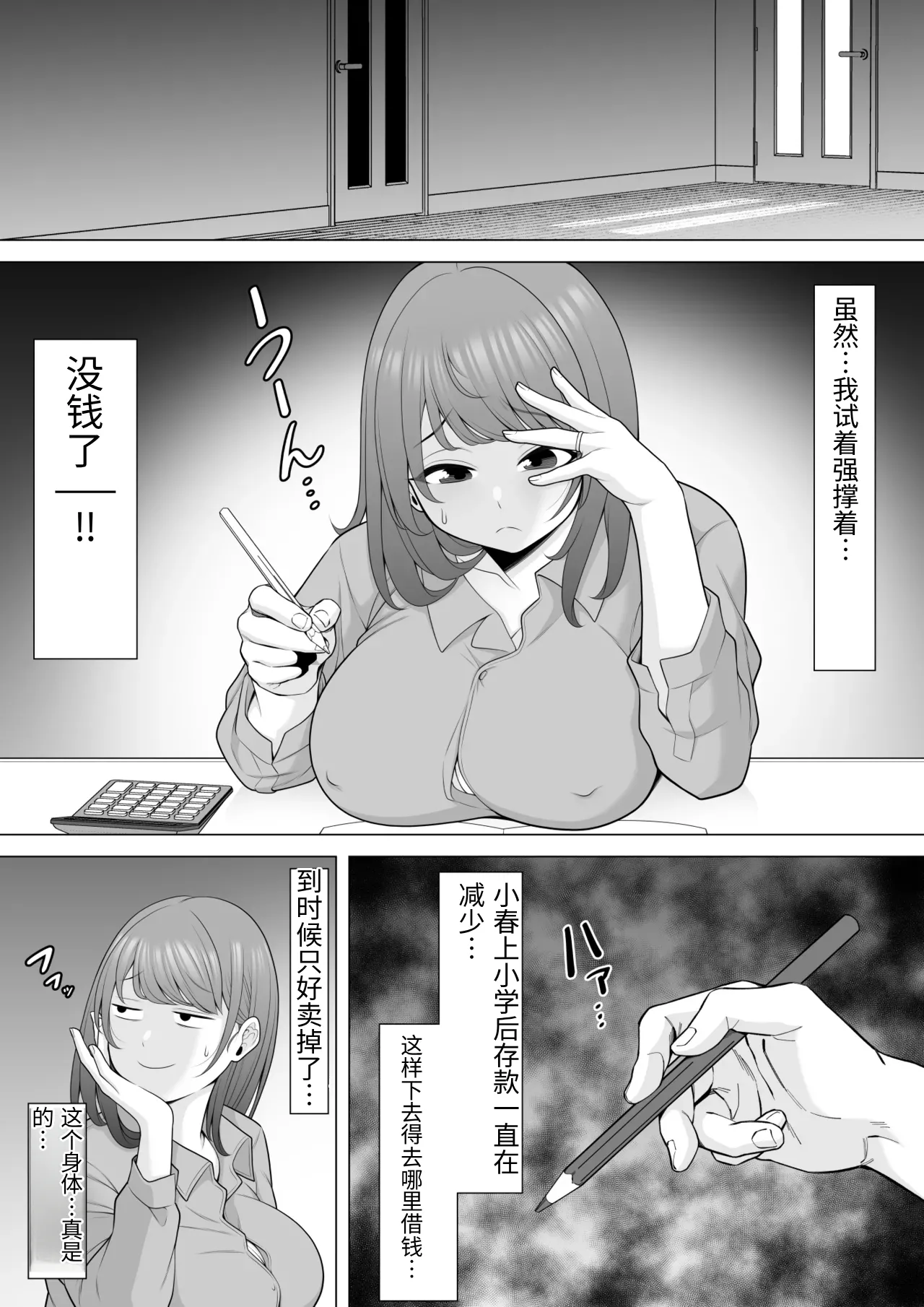 [Pot Detox] Jukkai no Yakusoku ~Otto ni Naisho de Netorare Choukyou Mesu Ochi Tsuma Koizumi Yukiko-san no Hanashi~ [Chinese] 6eme image