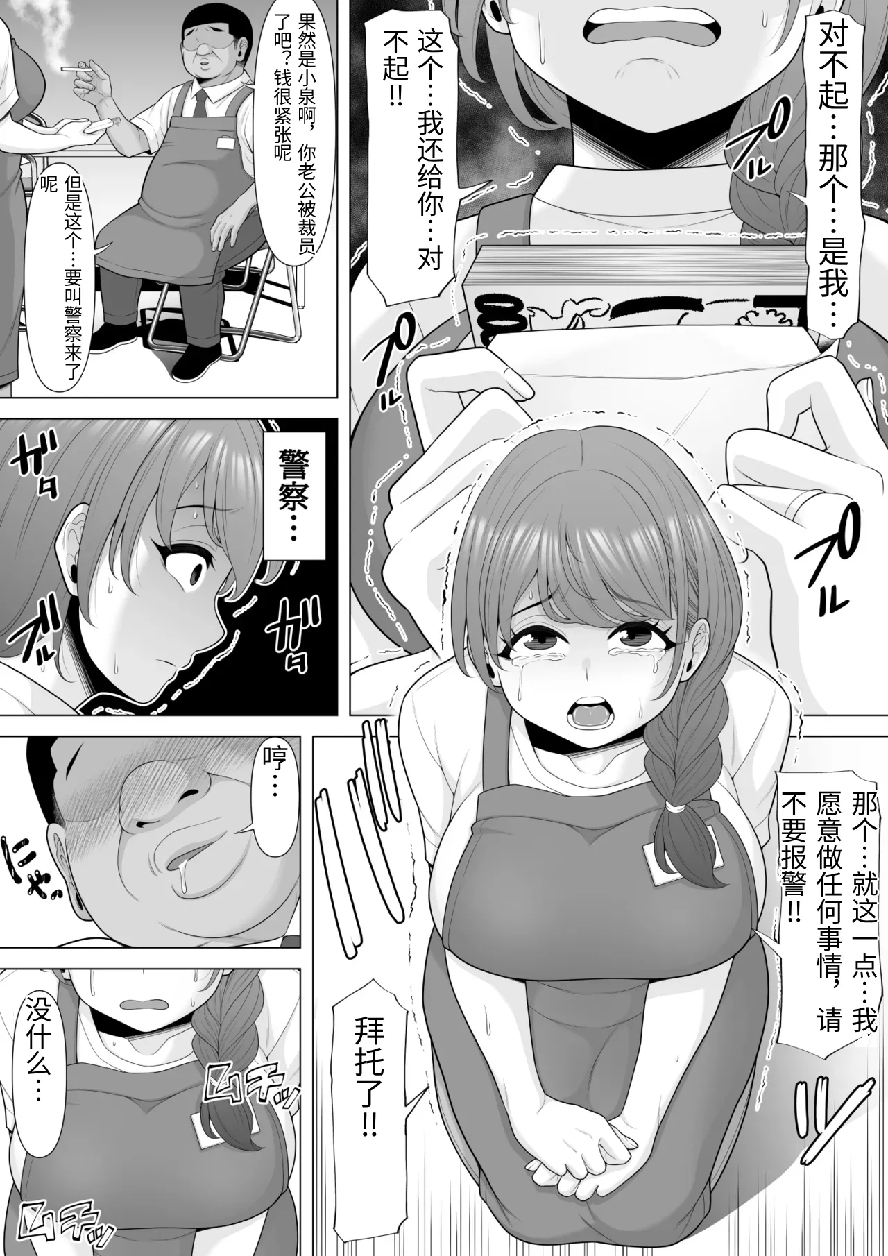 [Pot Detox] Jukkai no Yakusoku ~Otto ni Naisho de Netorare Choukyou Mesu Ochi Tsuma Koizumi Yukiko-san no Hanashi~ [Chinese] 10eme image