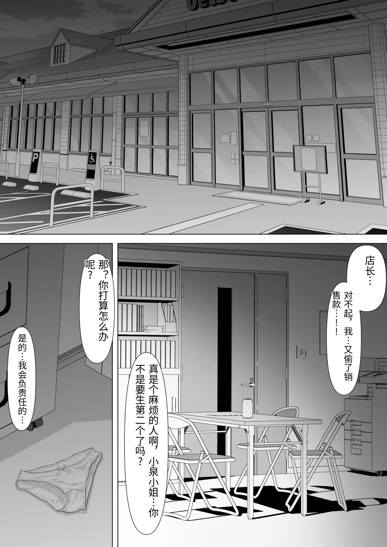 [Pot Detox] Jukkai no Yakusoku ~Otto ni Naisho de Netorare Choukyou Mesu Ochi Tsuma Koizumi Yukiko-san no Hanashi~ [Chinese] 46eme image