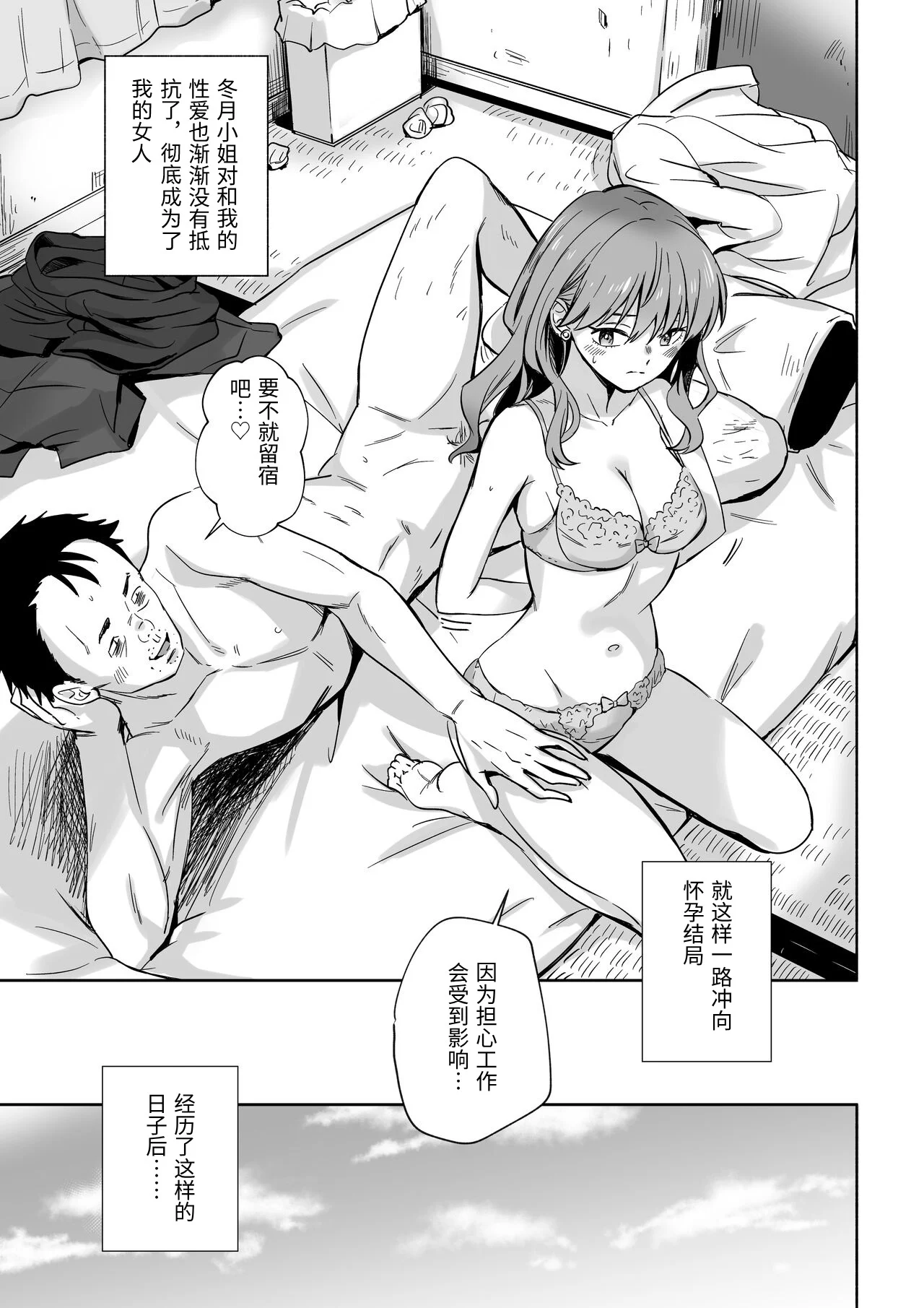 [Silver Dog] Cool na Douryou Joshi-san no Kotobuki Taisha (Koori Zokusei Danshi to Cool na Douryou Joshi) [Chinese] image number 25