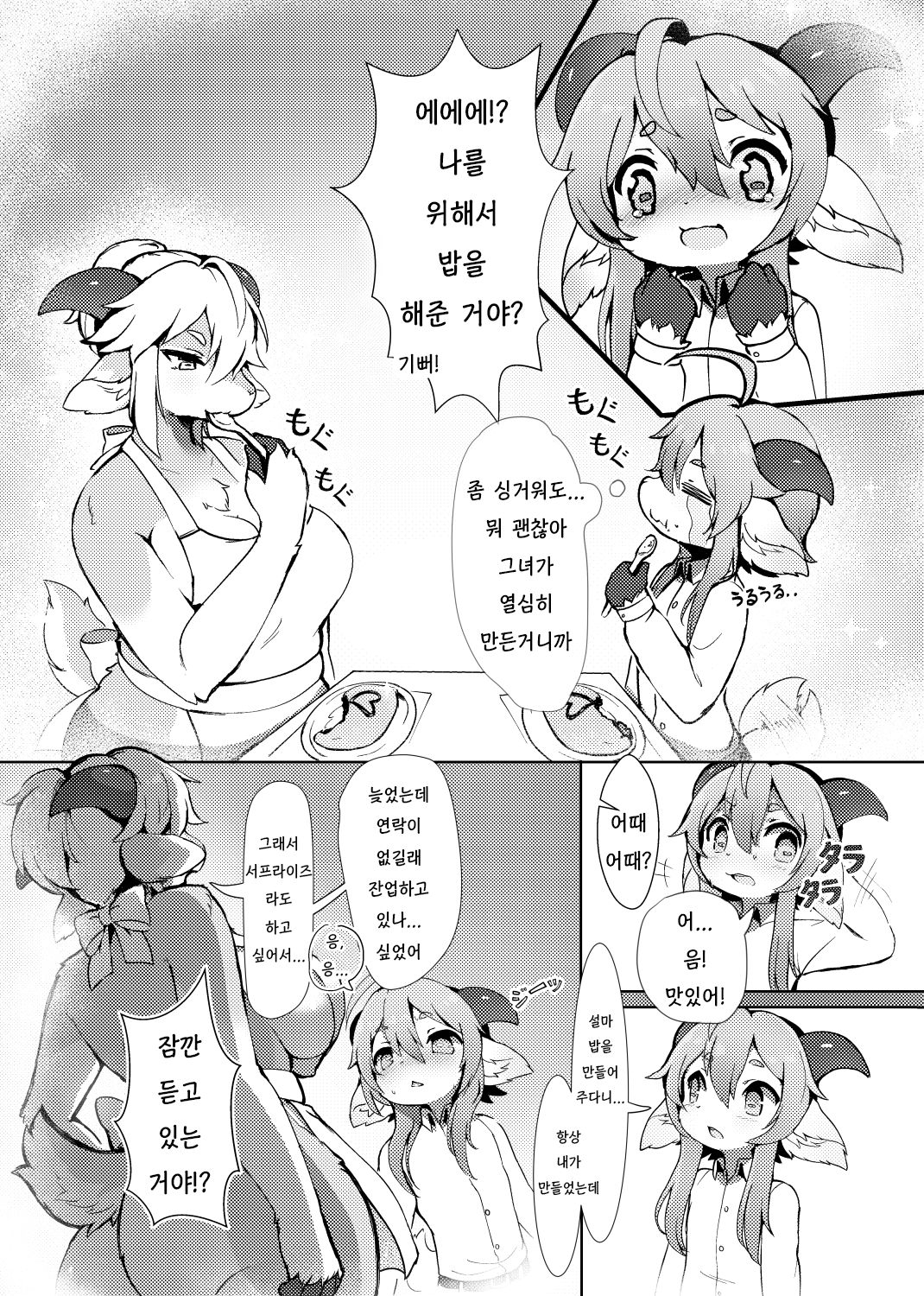 [Crunchy] GOAT♥MILK [Korean] изображение № 6