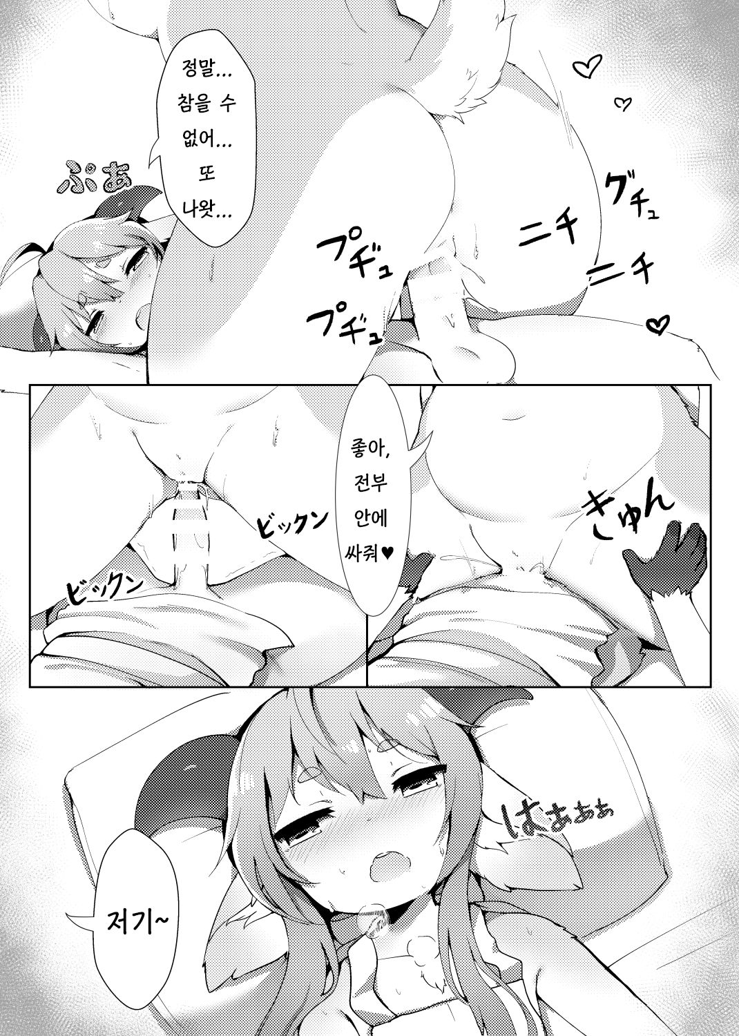 [Crunchy] GOAT♥MILK [Korean] изображение № 12