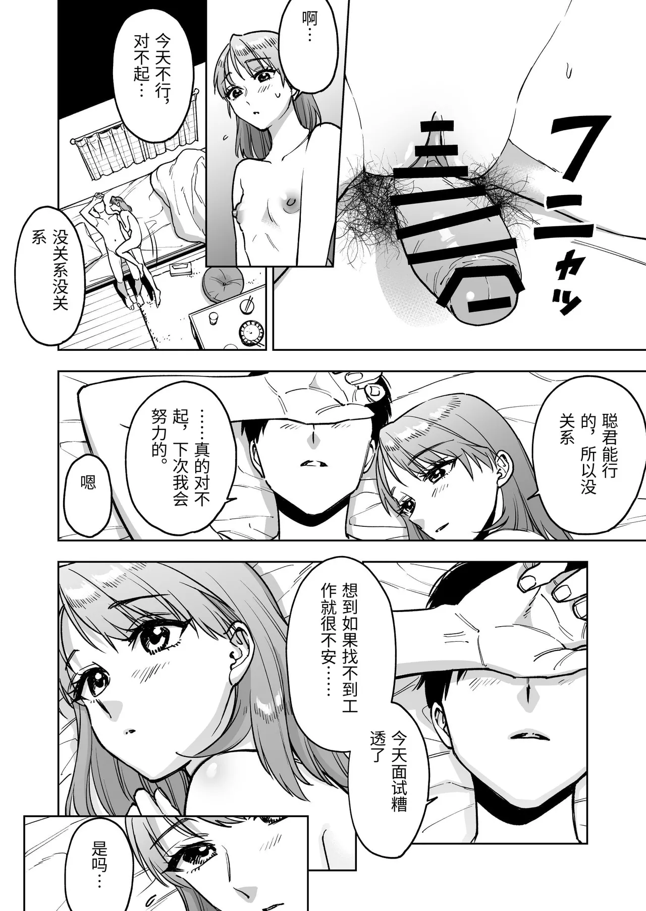 [Marsmallow Dan] Reji-ka no Kanojo ~Kareshi no Tame ni Hataraite ita Watashi ga Tenchou no Seiganku ni natta Riyuu~ [Chinese] 图片编号 11