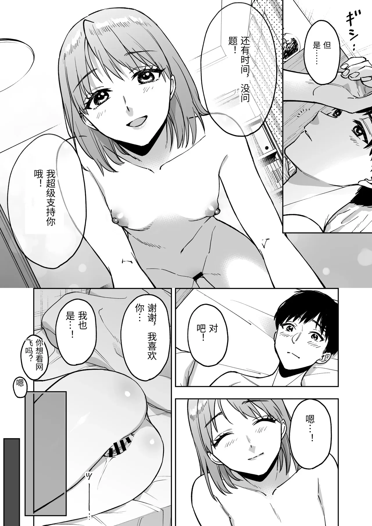 [Marsmallow Dan] Reji-ka no Kanojo ~Kareshi no Tame ni Hataraite ita Watashi ga Tenchou no Seiganku ni natta Riyuu~ [Chinese] 图片编号 12