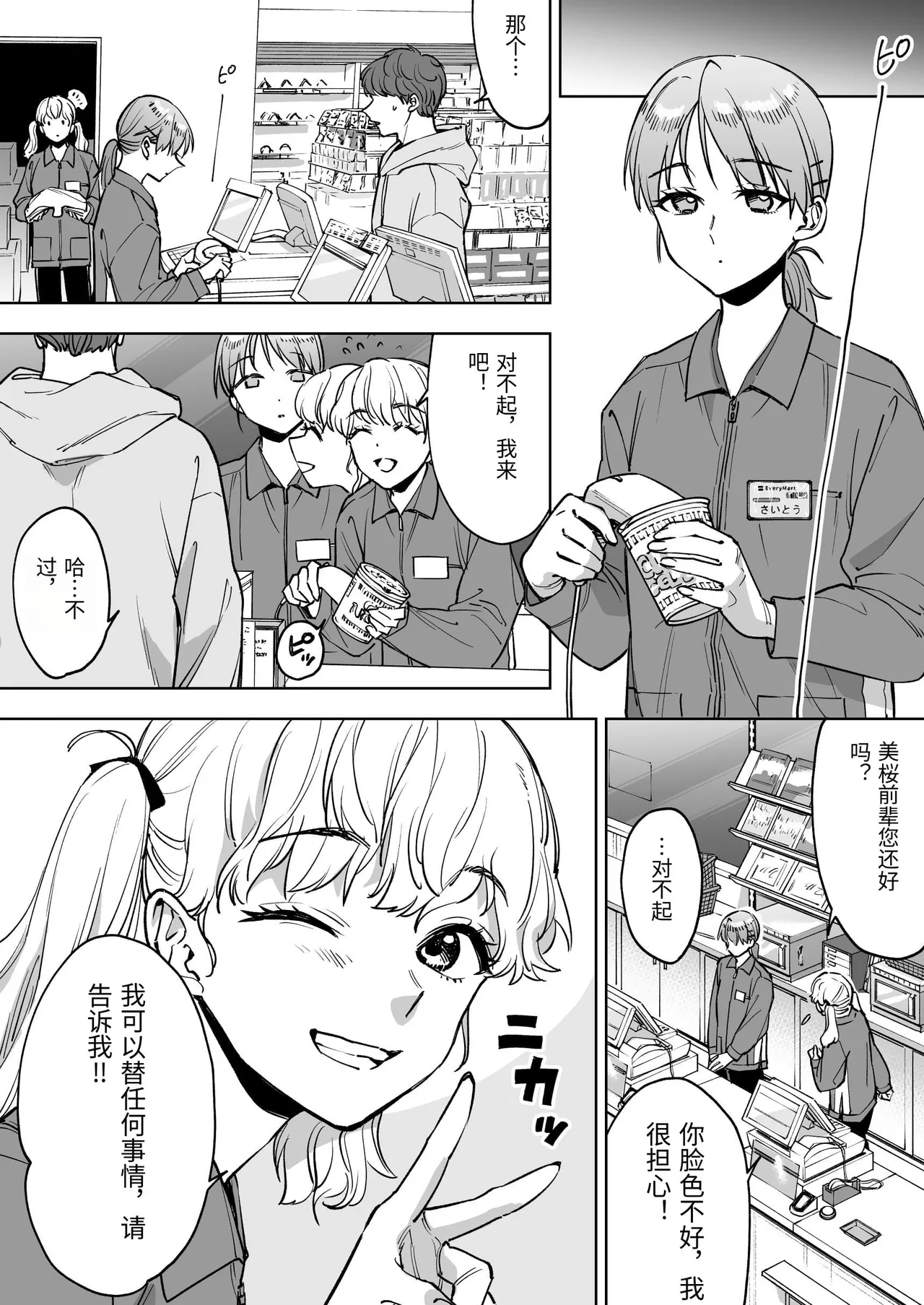 [Marsmallow Dan] Reji-ka no Kanojo ~Kareshi no Tame ni Hataraite ita Watashi ga Tenchou no Seiganku ni natta Riyuu~ [Chinese] 图片编号 16