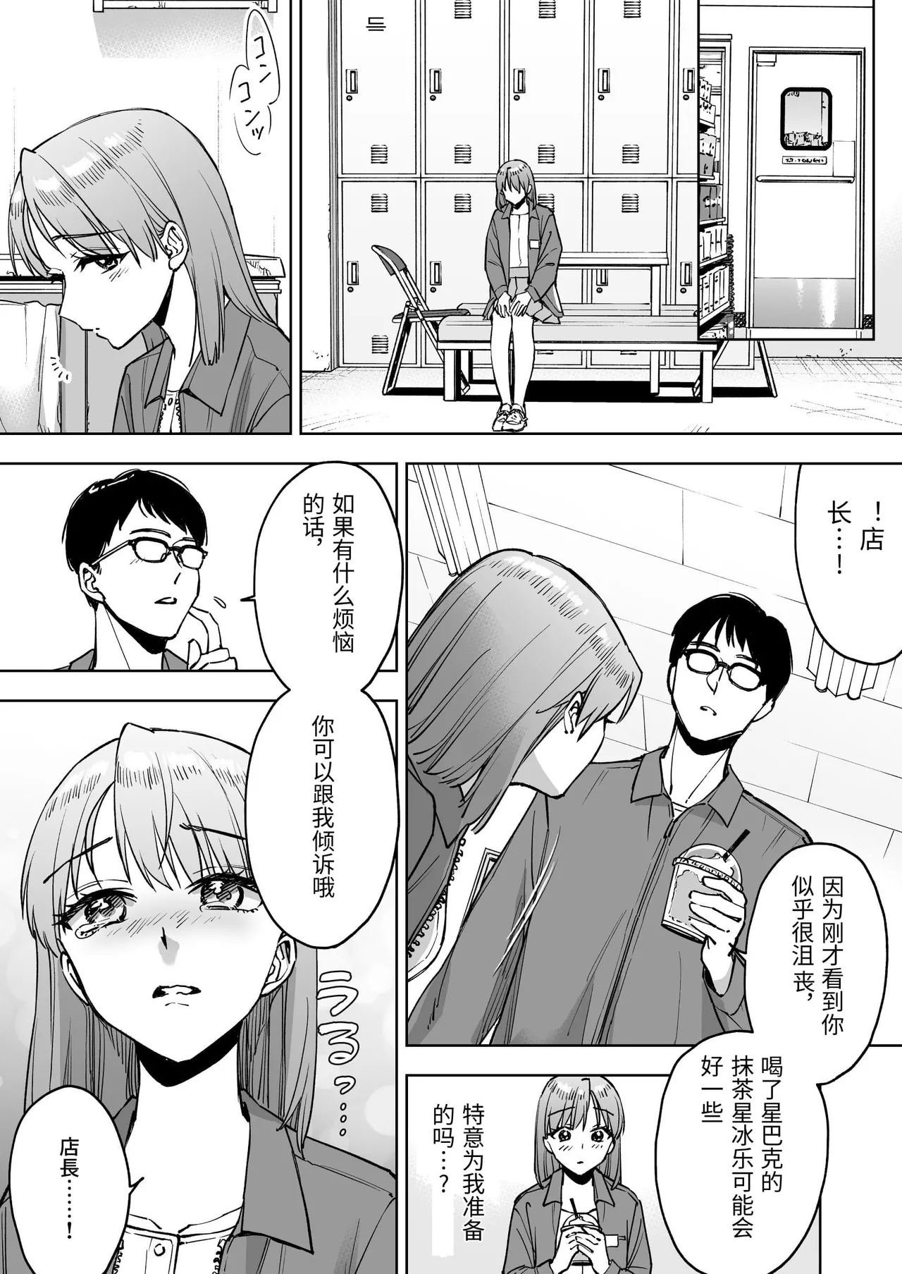 [Marsmallow Dan] Reji-ka no Kanojo ~Kareshi no Tame ni Hataraite ita Watashi ga Tenchou no Seiganku ni natta Riyuu~ [Chinese] 图片编号 18