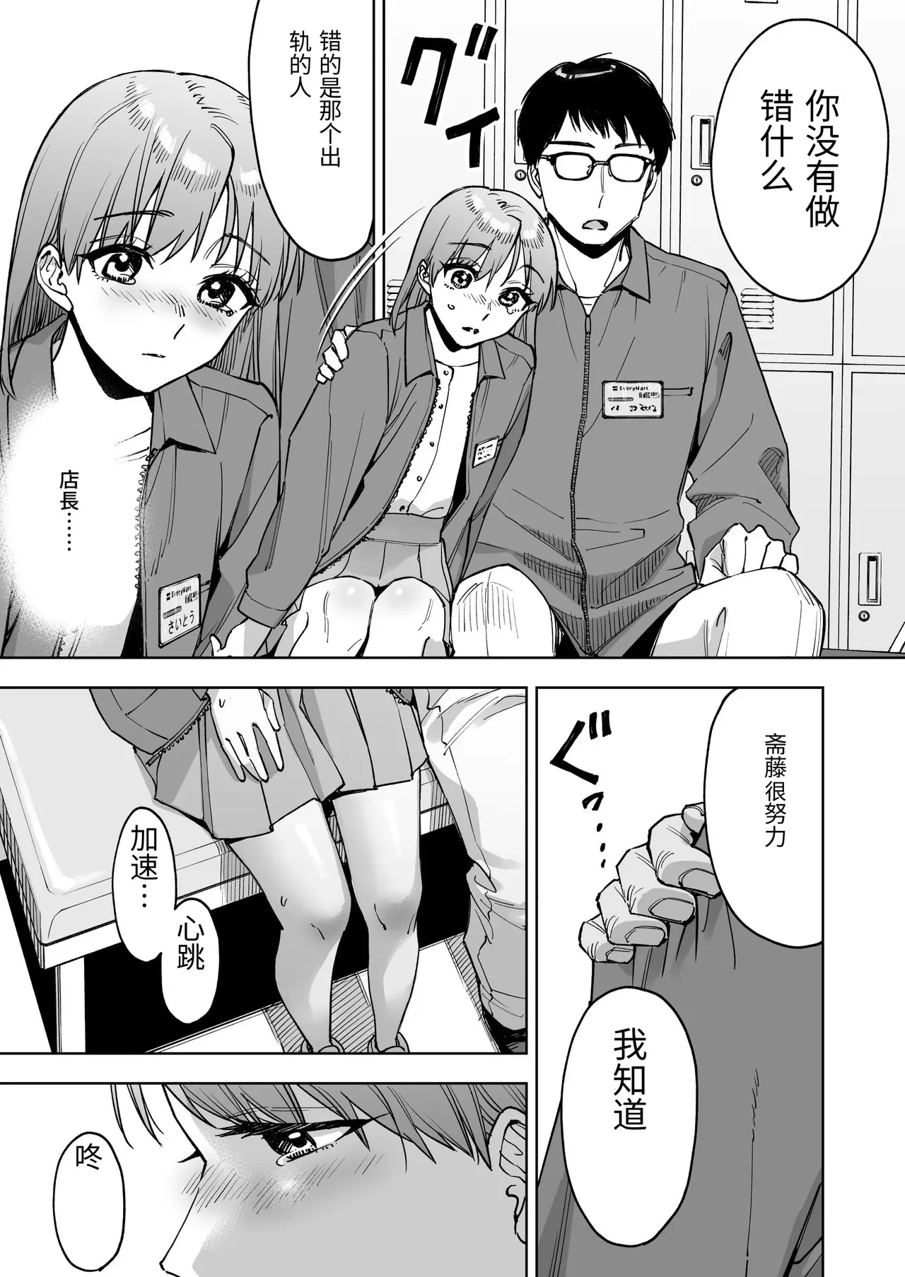 [Marsmallow Dan] Reji-ka no Kanojo ~Kareshi no Tame ni Hataraite ita Watashi ga Tenchou no Seiganku ni natta Riyuu~ [Chinese] 图片编号 20