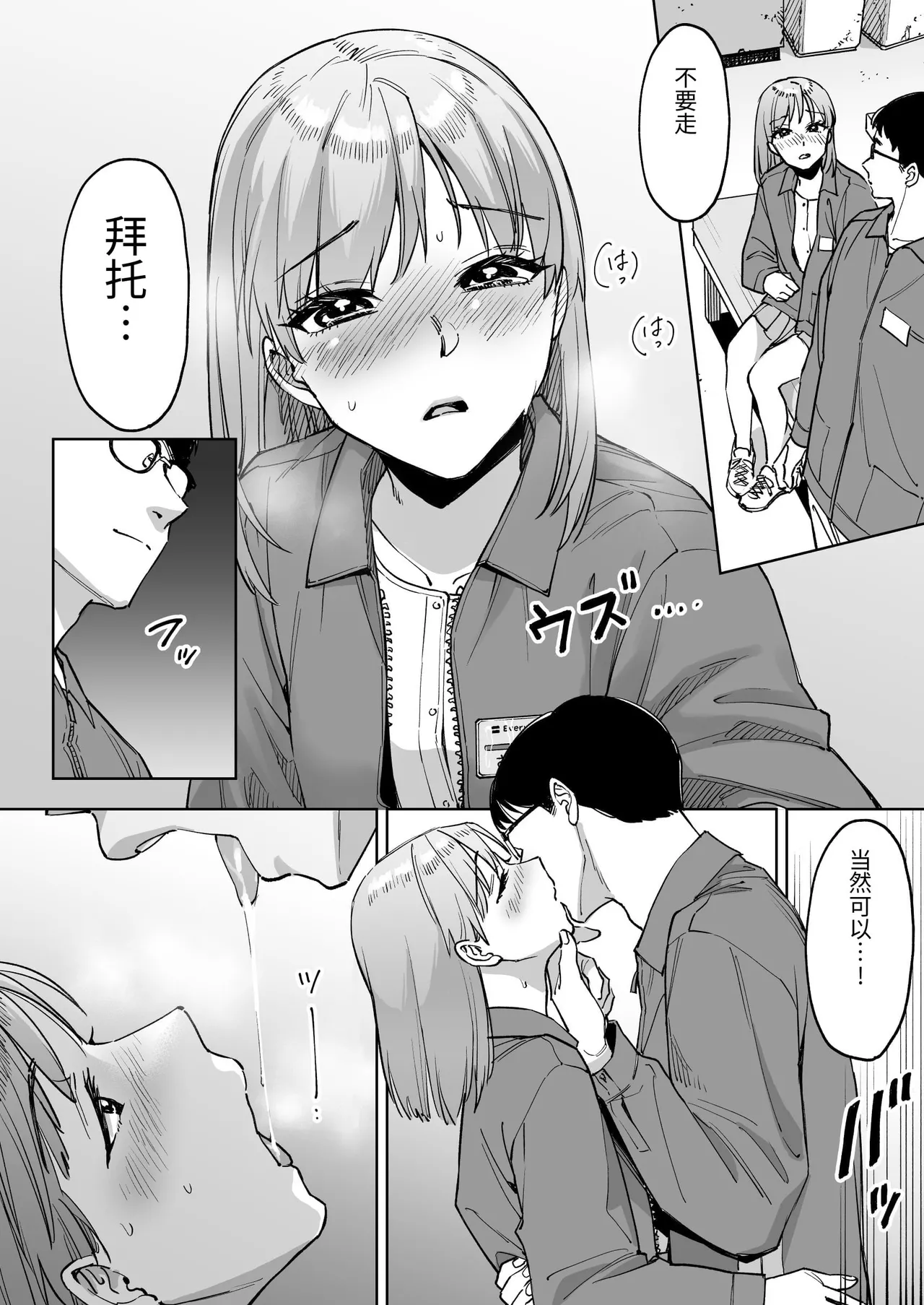 [Marsmallow Dan] Reji-ka no Kanojo ~Kareshi no Tame ni Hataraite ita Watashi ga Tenchou no Seiganku ni natta Riyuu~ [Chinese] 图片编号 23