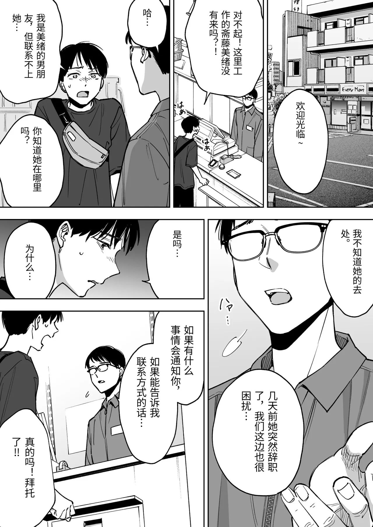 [Marsmallow Dan] Reji-ka no Kanojo ~Kareshi no Tame ni Hataraite ita Watashi ga Tenchou no Seiganku ni natta Riyuu~ [Chinese] 图片编号 36