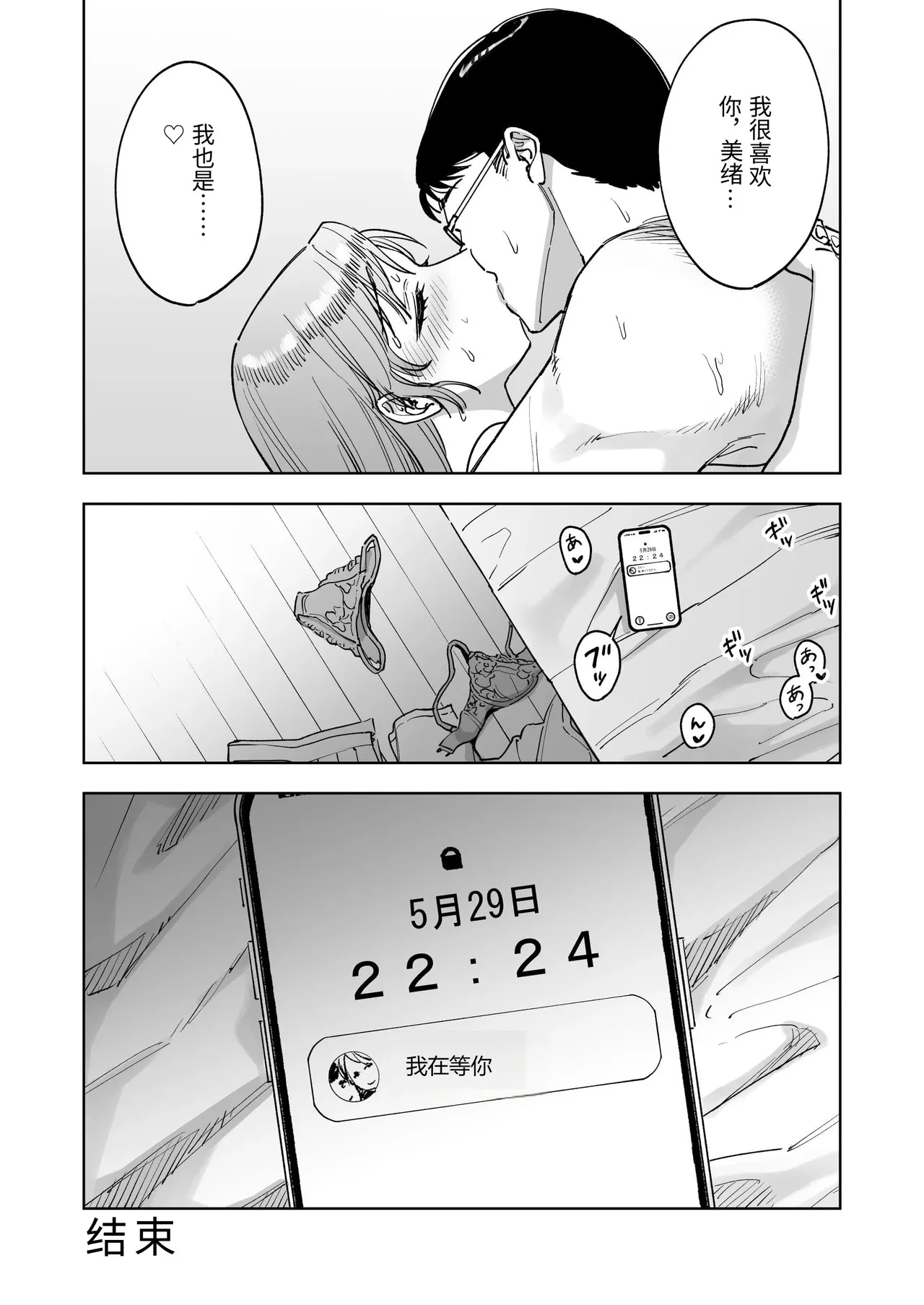 [Marsmallow Dan] Reji-ka no Kanojo ~Kareshi no Tame ni Hataraite ita Watashi ga Tenchou no Seiganku ni natta Riyuu~ [Chinese] 图片编号 46