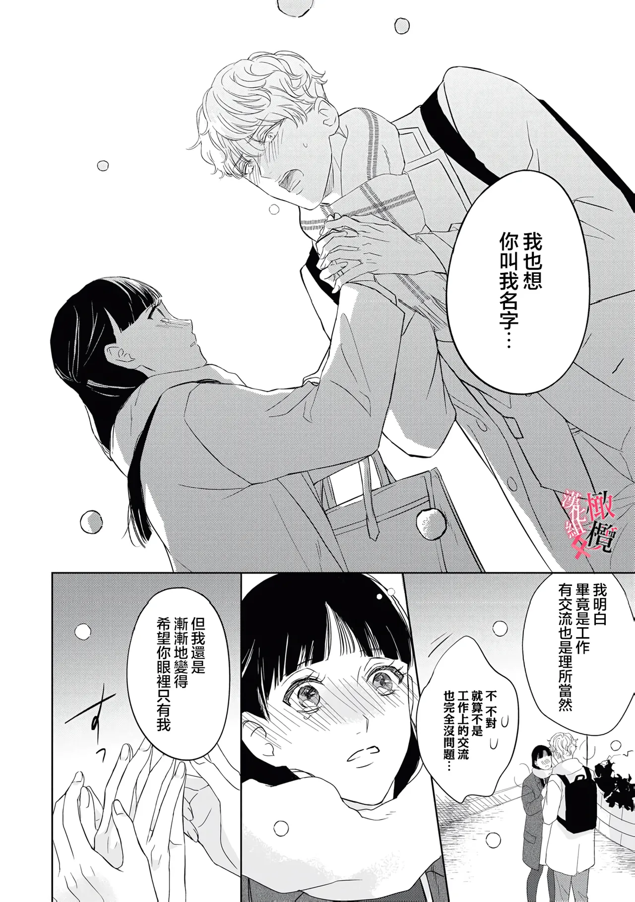 [Okadate Imari] Kawai sugiru Kouhai, Jitsu wa Mechakucha xx deshita.~03-05｜可爱过头的后辈其實特別XX~03-05 [Chinese] [橄榄汉化组] 이미지 번호 8